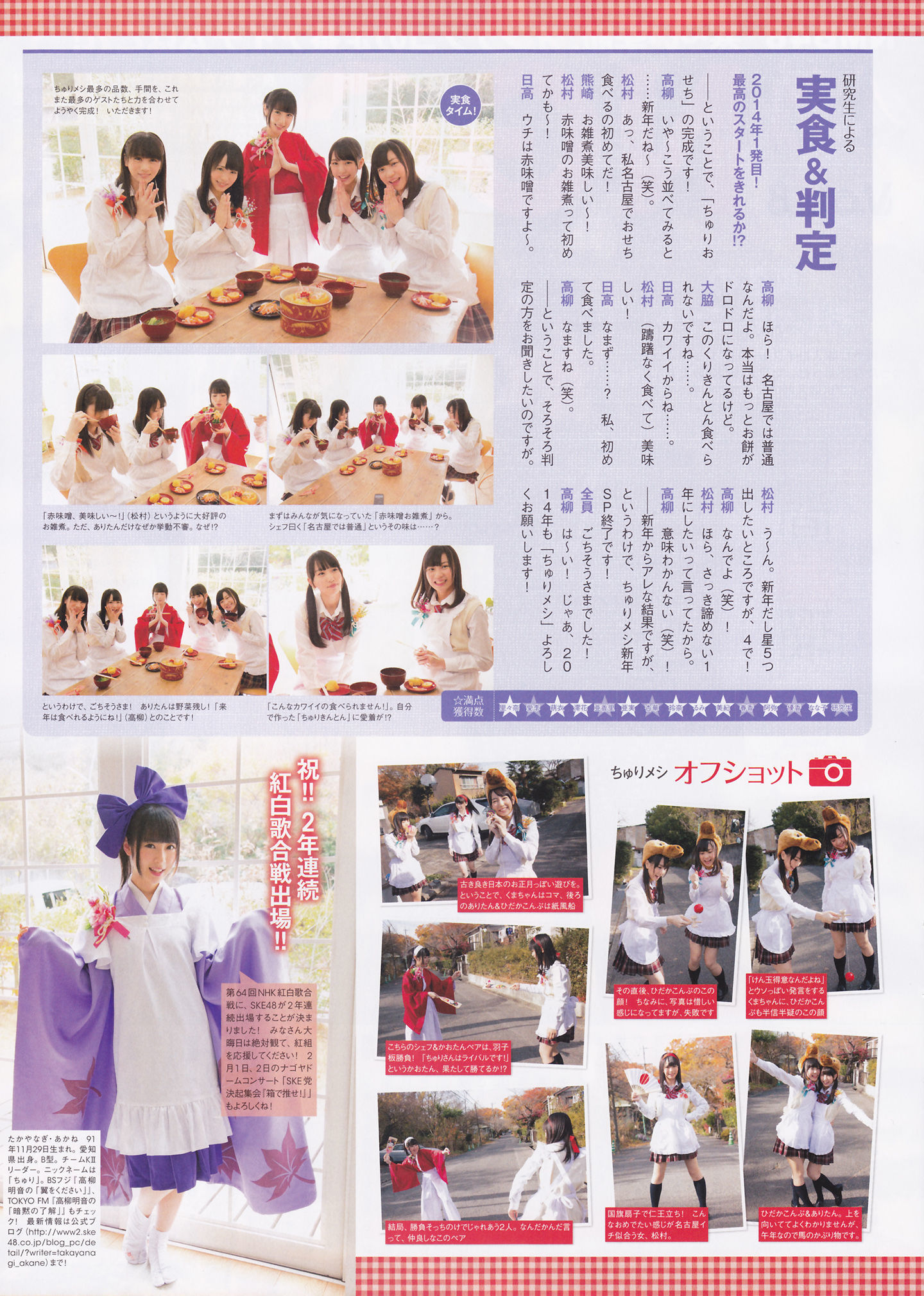 2014年02月号 島崎遥香 川荣李奈 白間美瑠 近藤里奈-图26