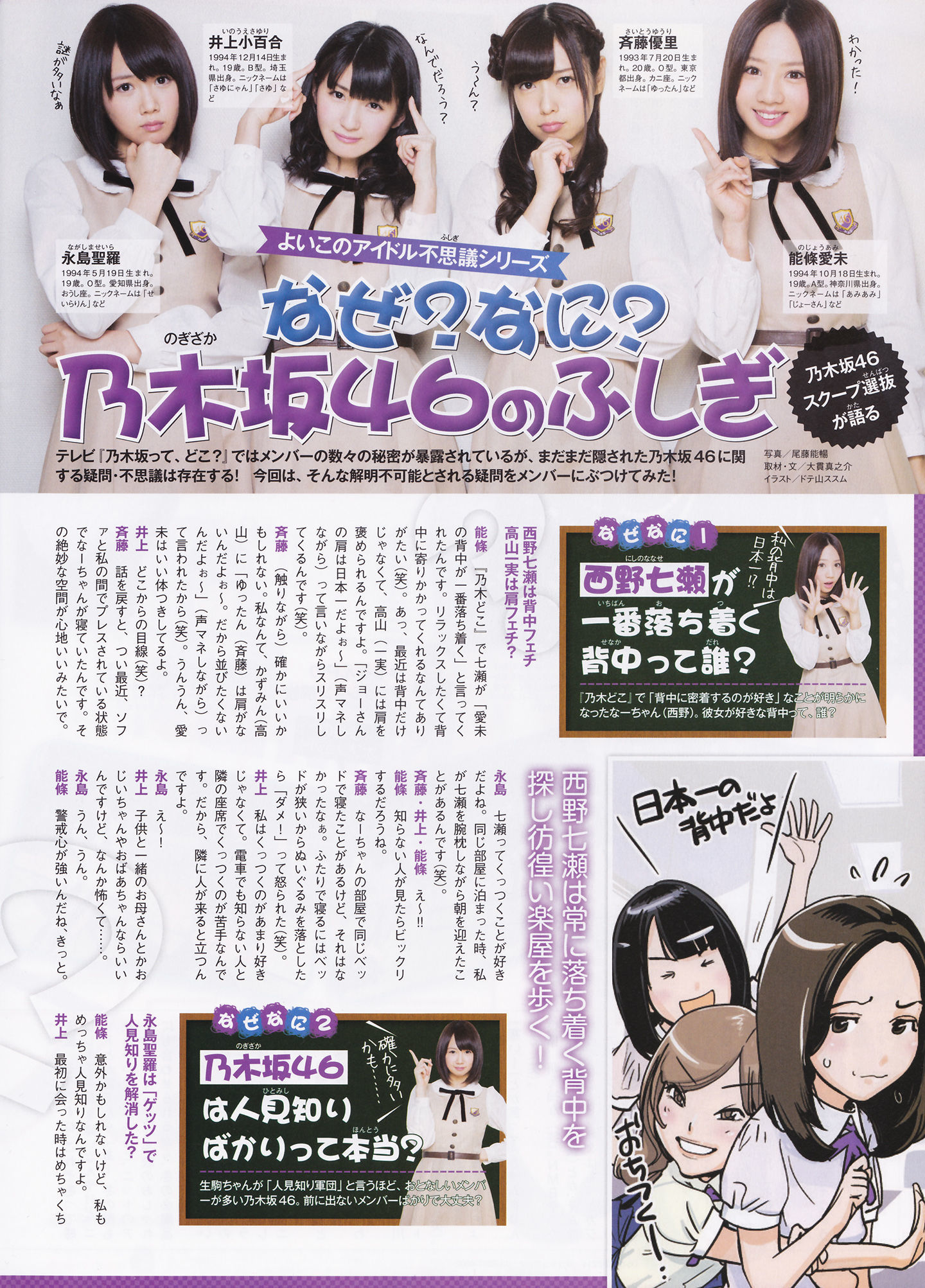2014年02月号 島崎遥香 川荣李奈 白間美瑠 近藤里奈-图29