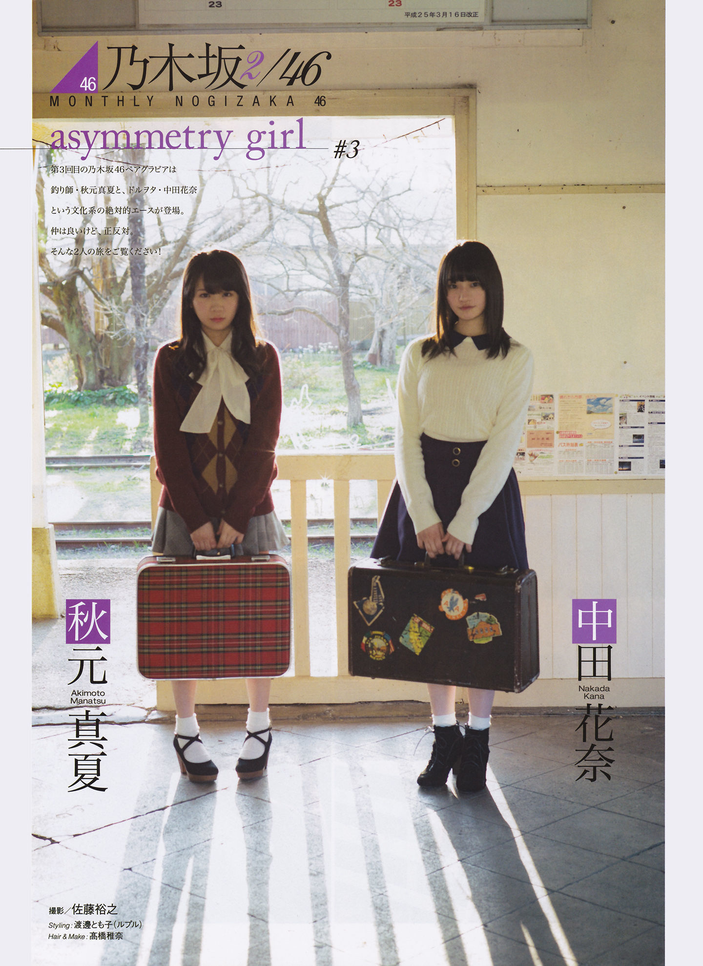 2014年02月号 島崎遥香 川荣李奈 白間美瑠 近藤里奈-图38