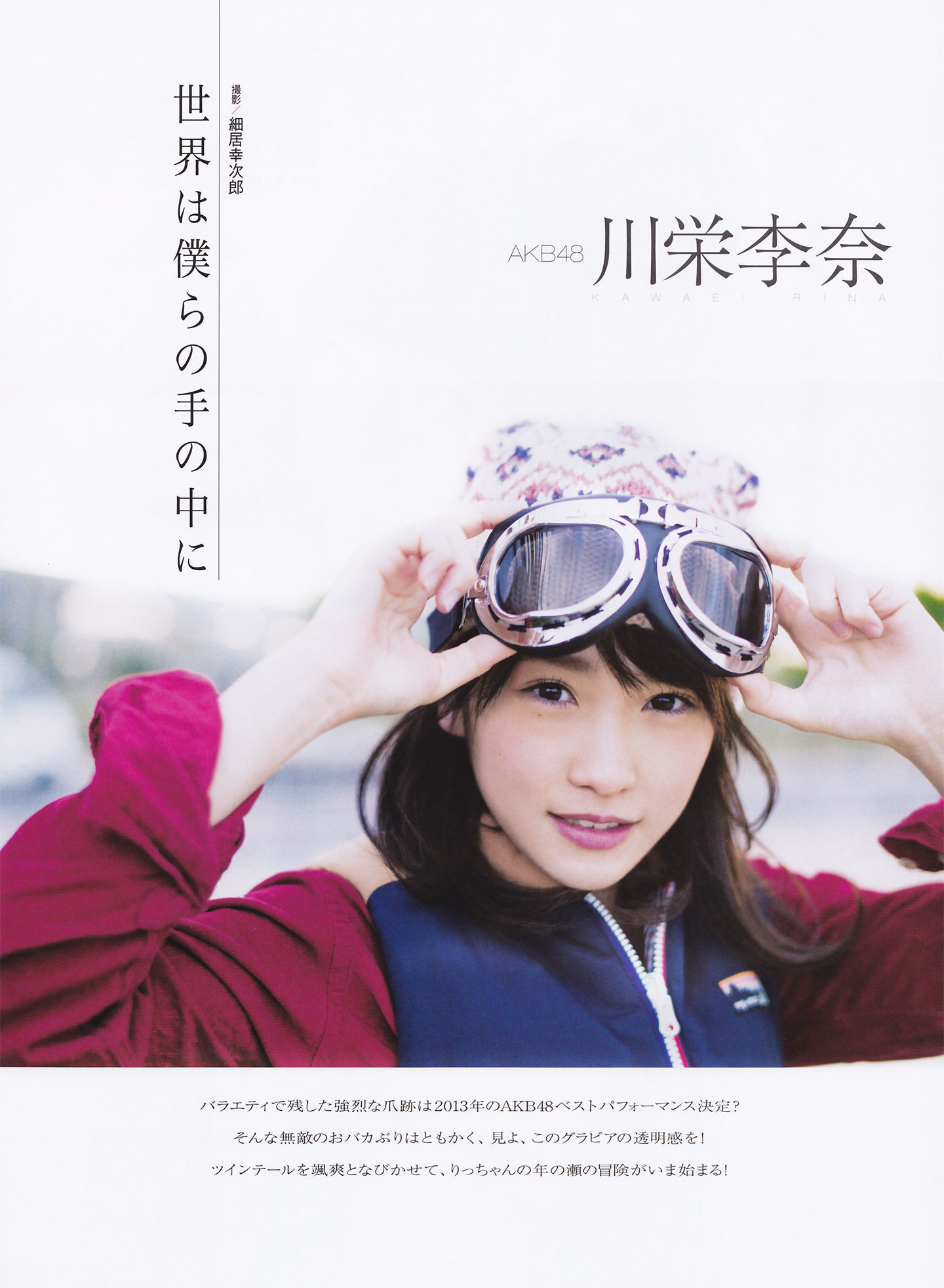 2014年02月号 島崎遥香 川荣李奈 白間美瑠 近藤里奈-图3