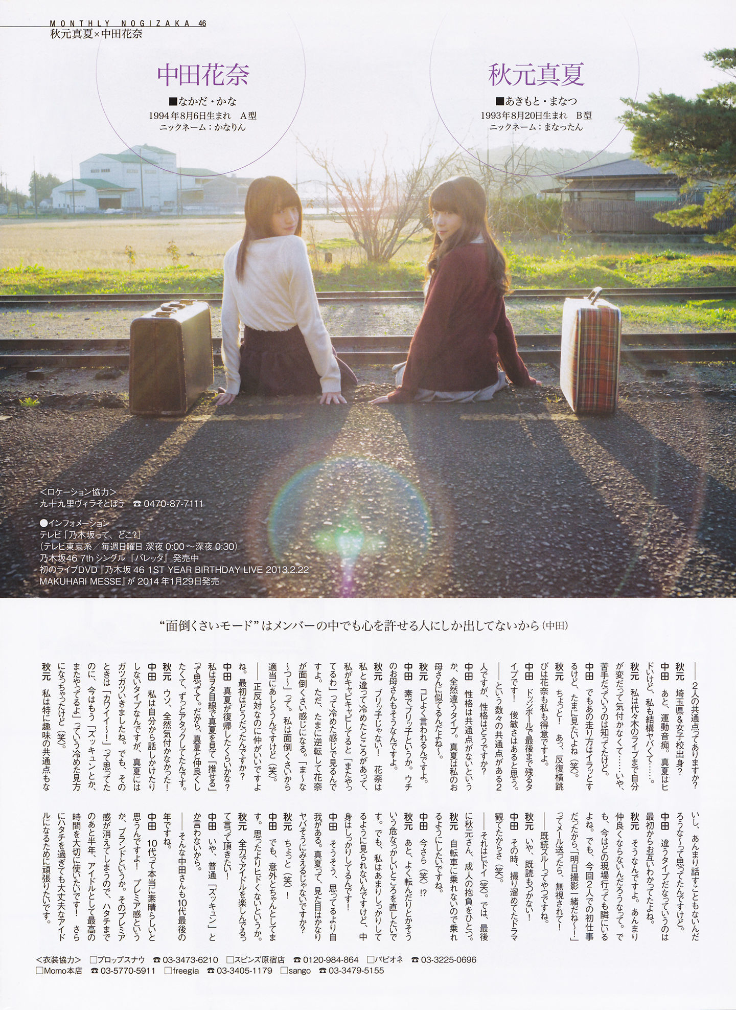 2014年02月号 島崎遥香 川荣李奈 白間美瑠 近藤里奈-图44
