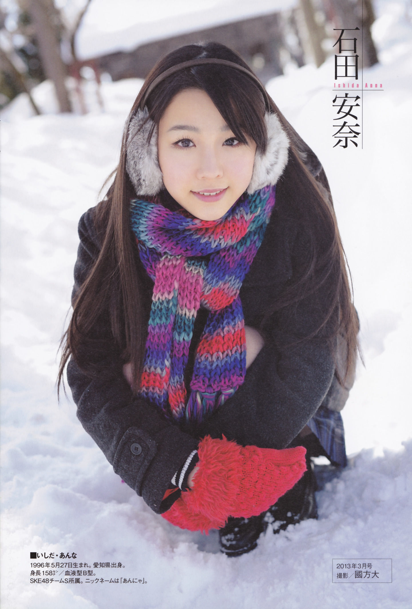 2014年02月号 島崎遥香 川荣李奈 白間美瑠 近藤里奈-图68