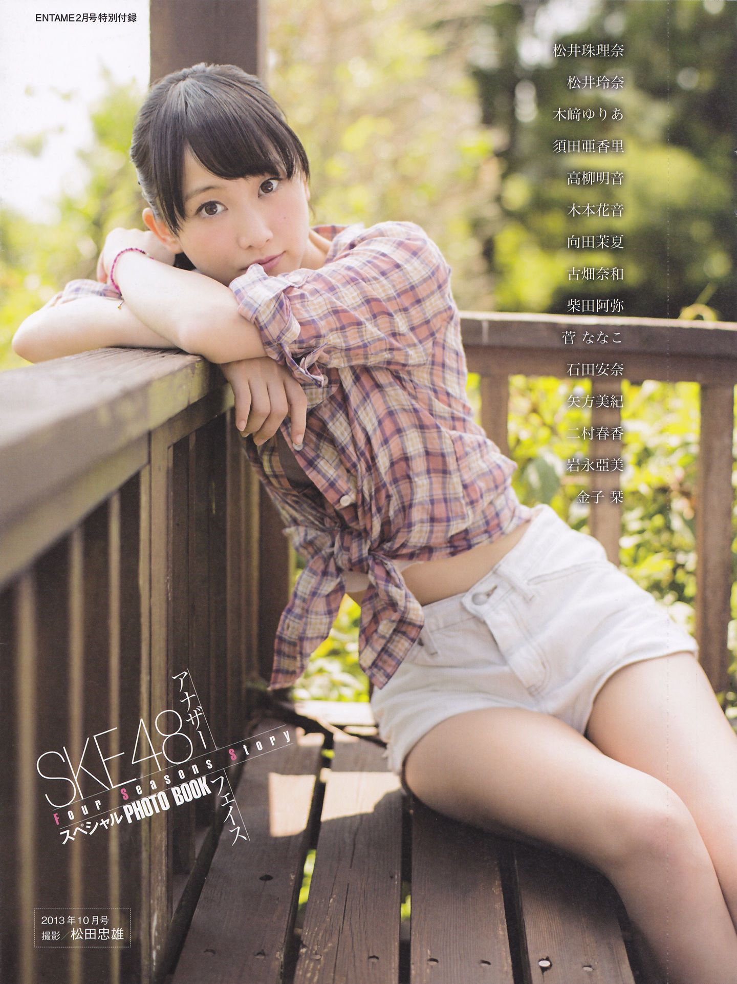 2014年02月号 島崎遥香 川荣李奈 白間美瑠 近藤里奈-图75