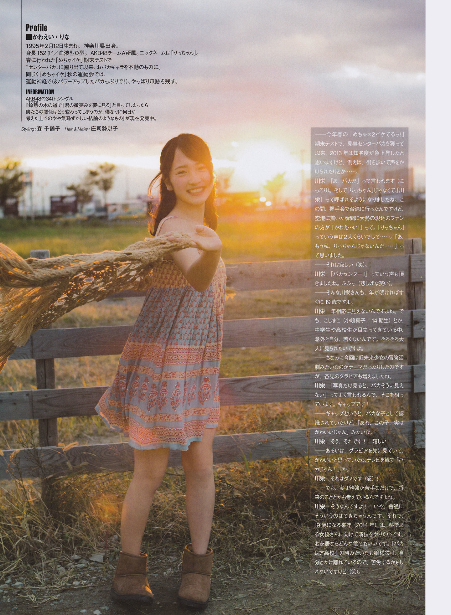 2014年02月号 島崎遥香 川荣李奈 白間美瑠 近藤里奈-图8