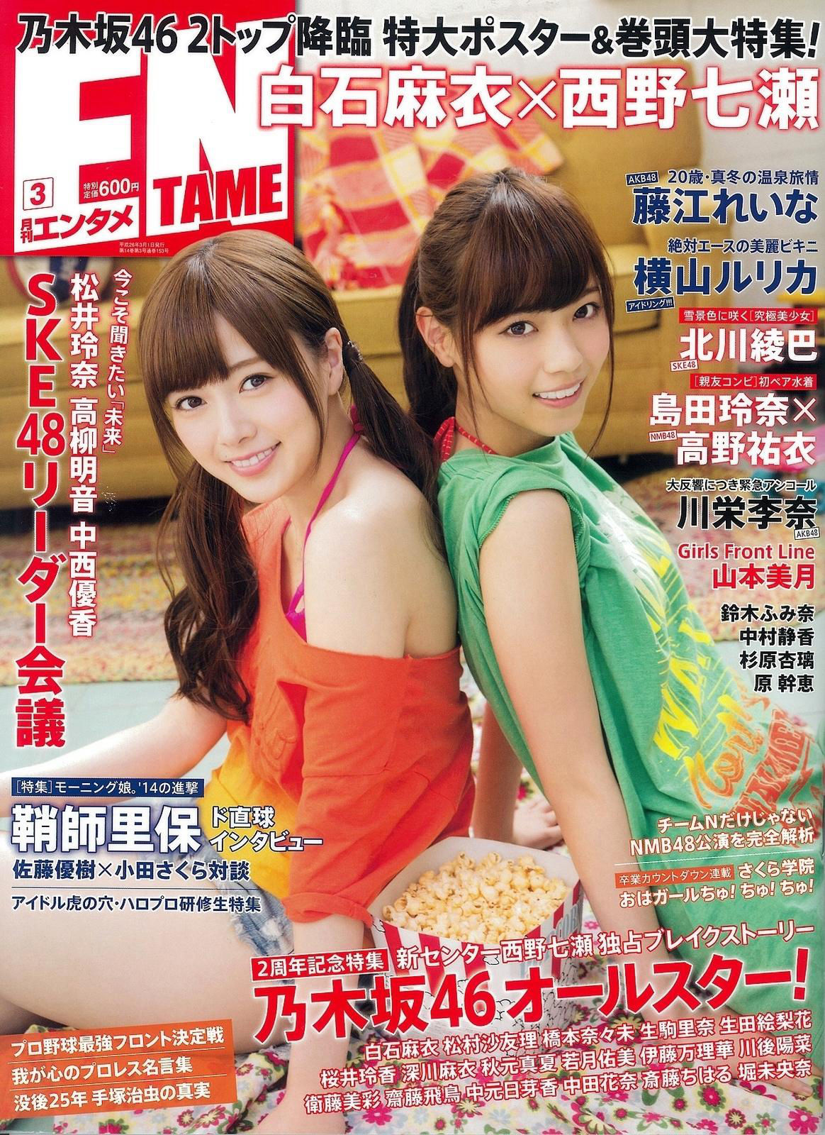 2014年03月号 白石麻衣 西野七濑 岛田玲奈 高野祐衣-图0
