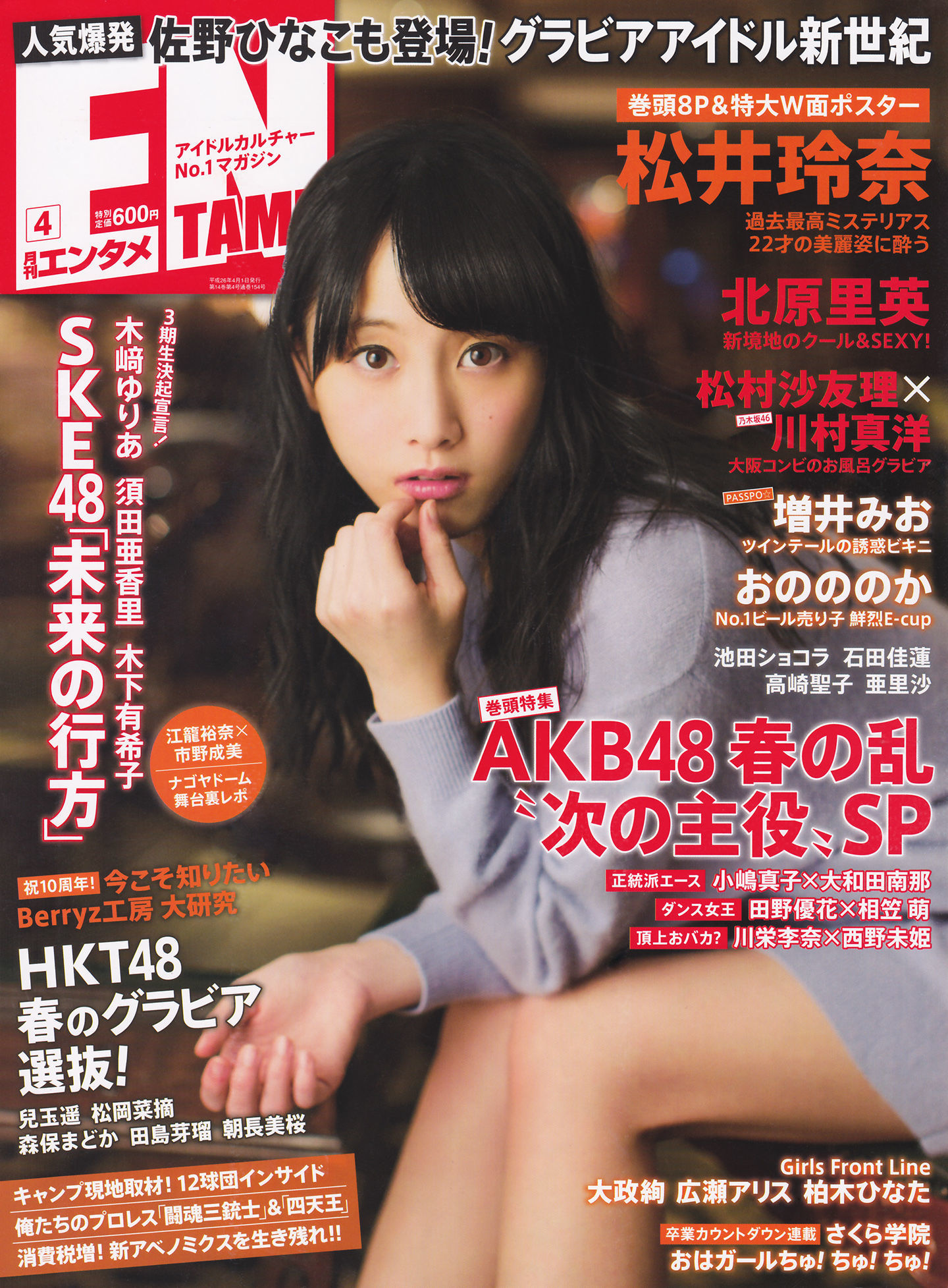 2014年04月号 松井玲奈 北原里英 HKT48-图0