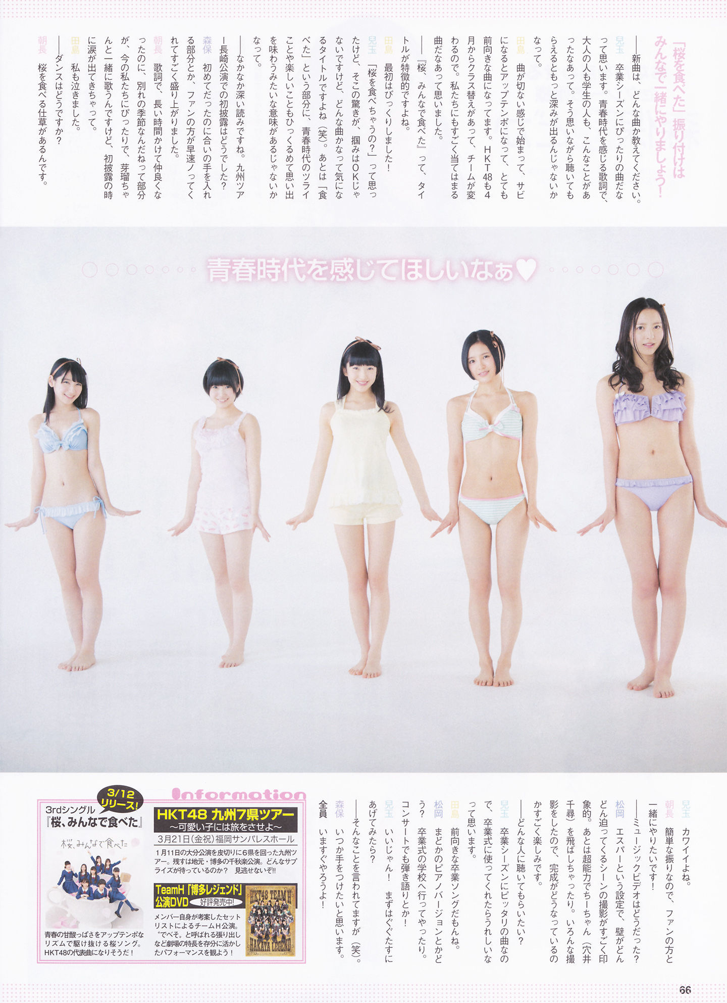 2014年04月号 松井玲奈 北原里英 HKT48-图26