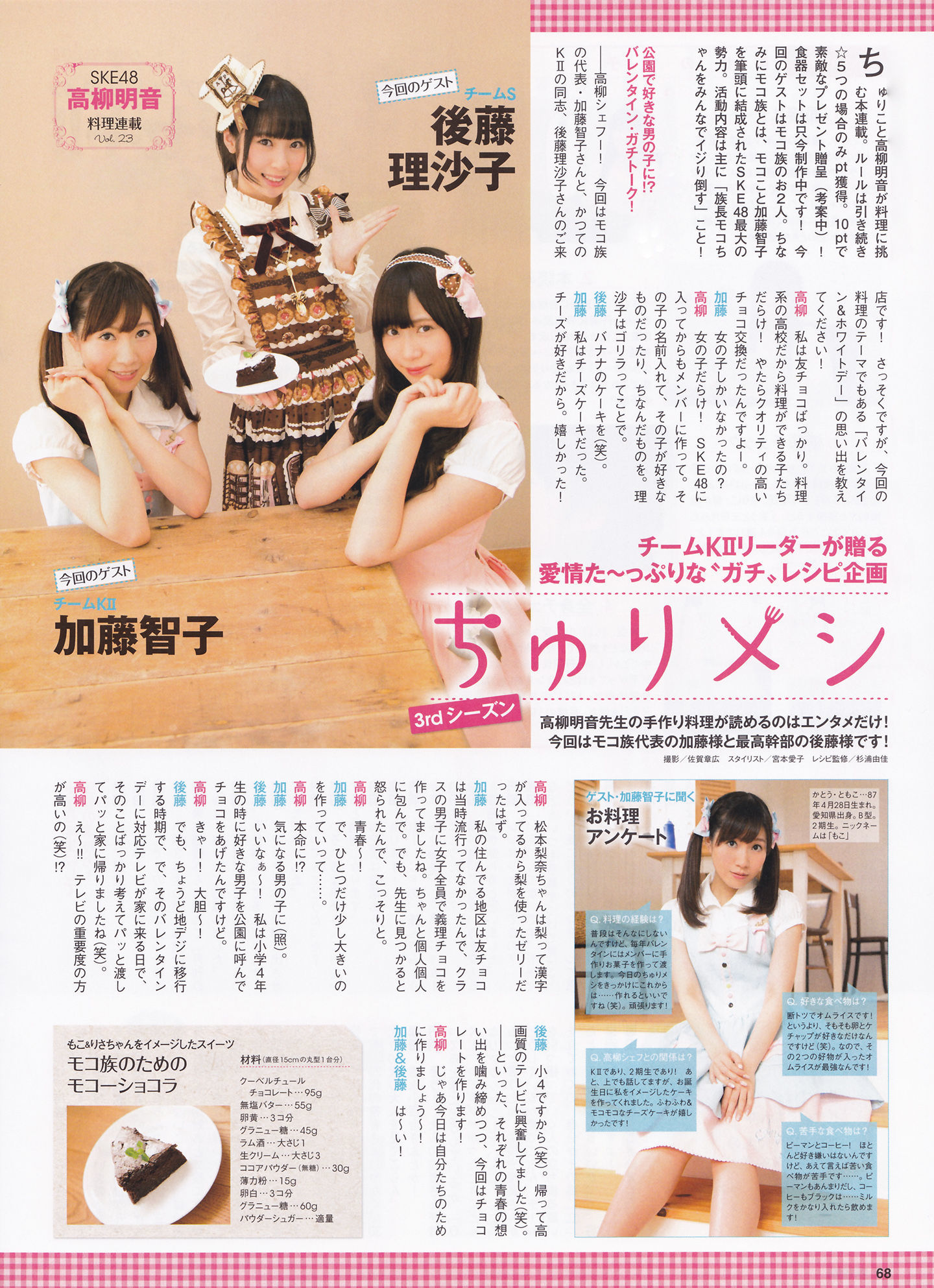 2014年04月号 松井玲奈 北原里英 HKT48-图27