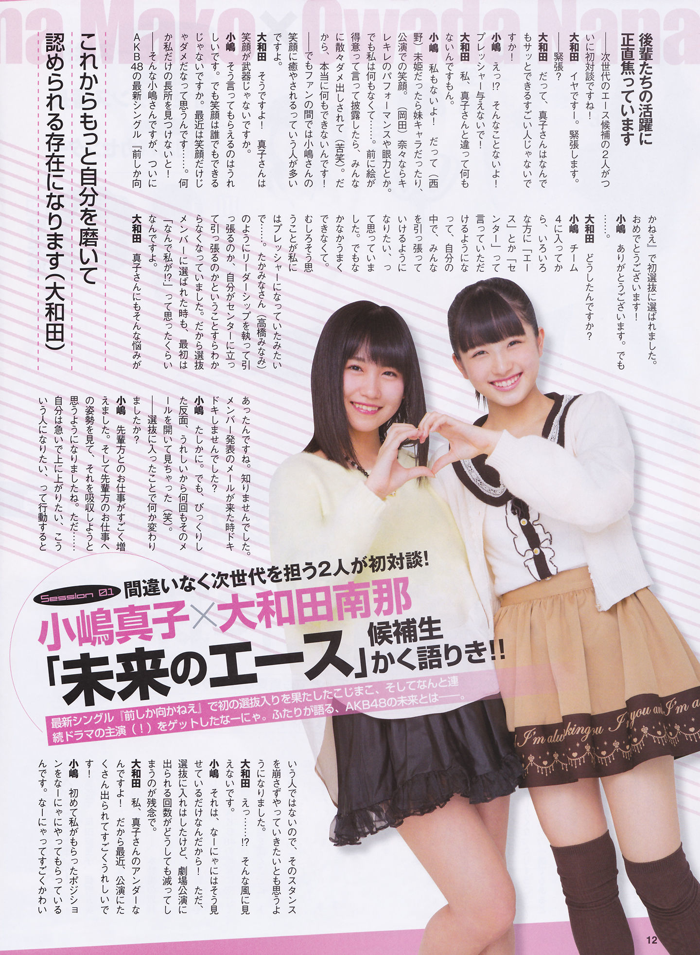 2014年04月号 松井玲奈 北原里英 HKT48-图2