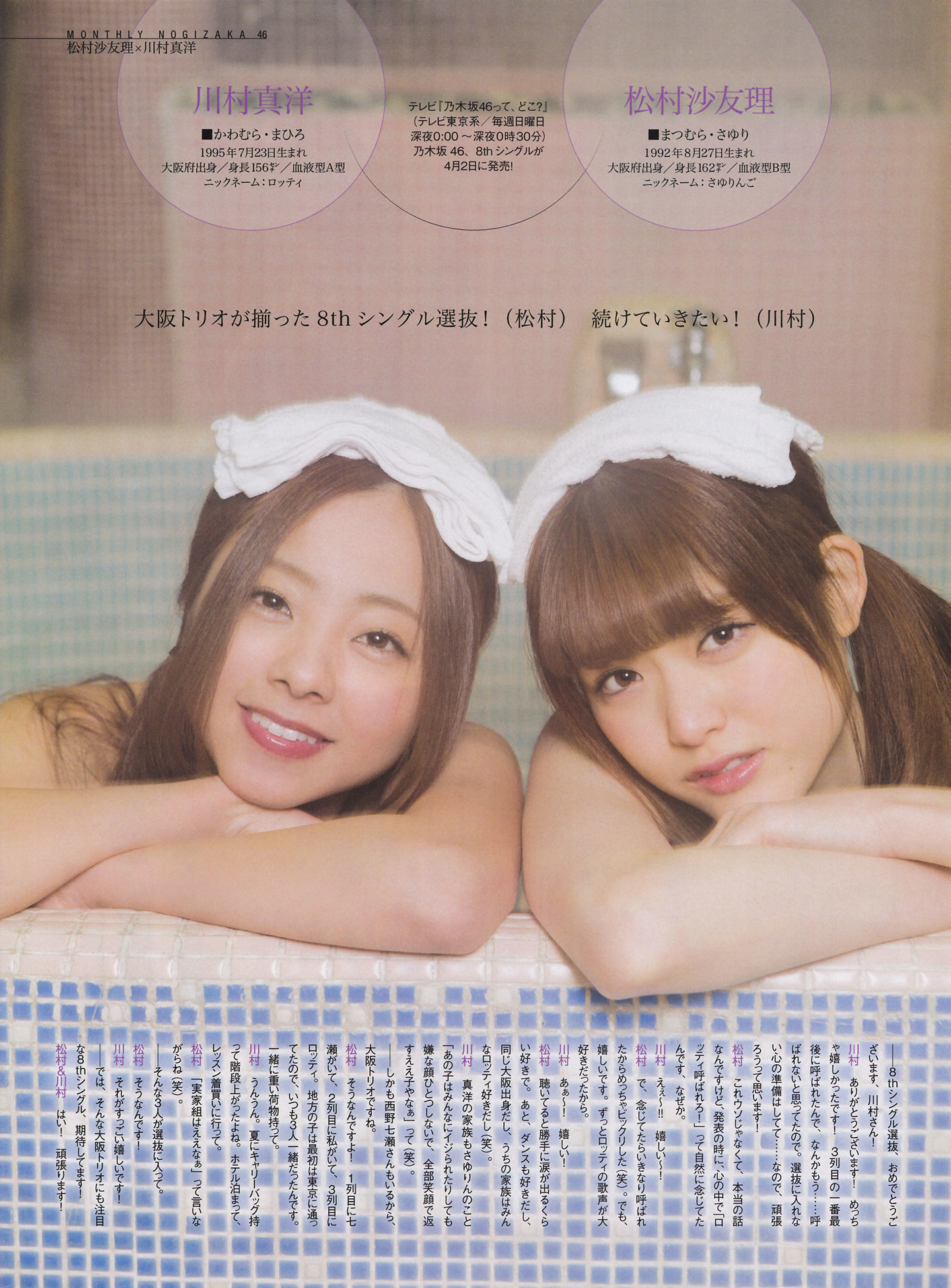 2014年04月号 松井玲奈 北原里英 HKT48-图38