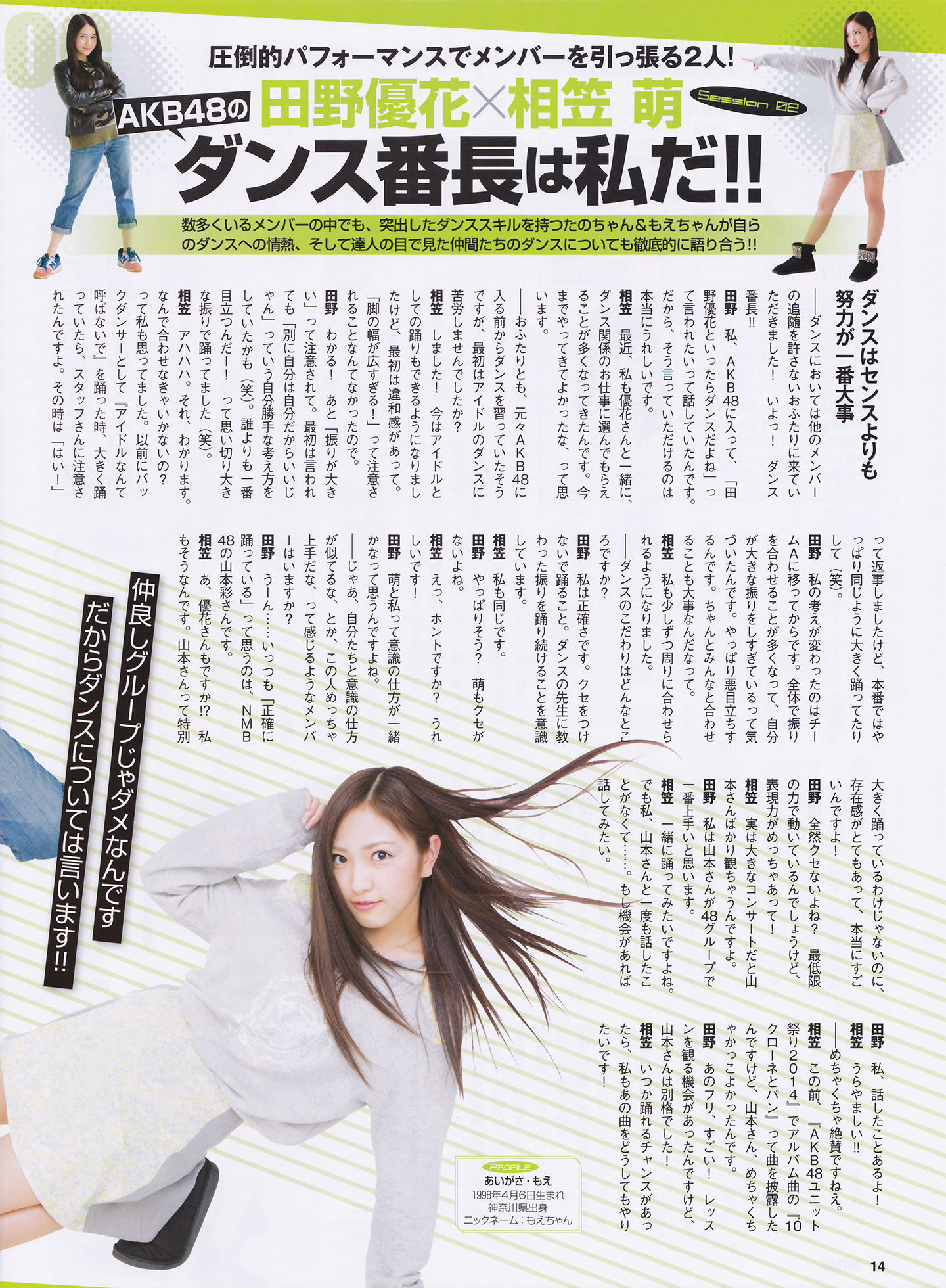 2014年04月号 松井玲奈 北原里英 HKT48-图4