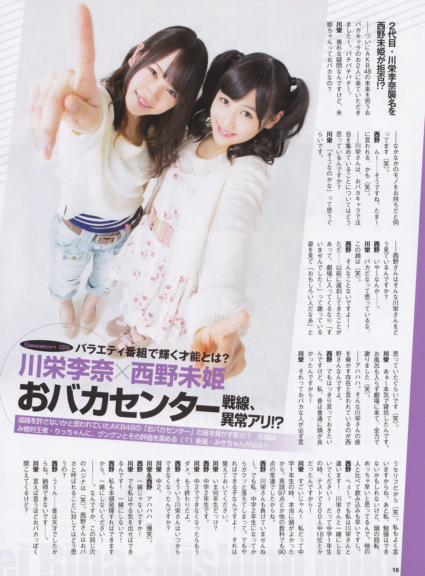 2014年04月号 松井玲奈 北原里英 HKT48-图6