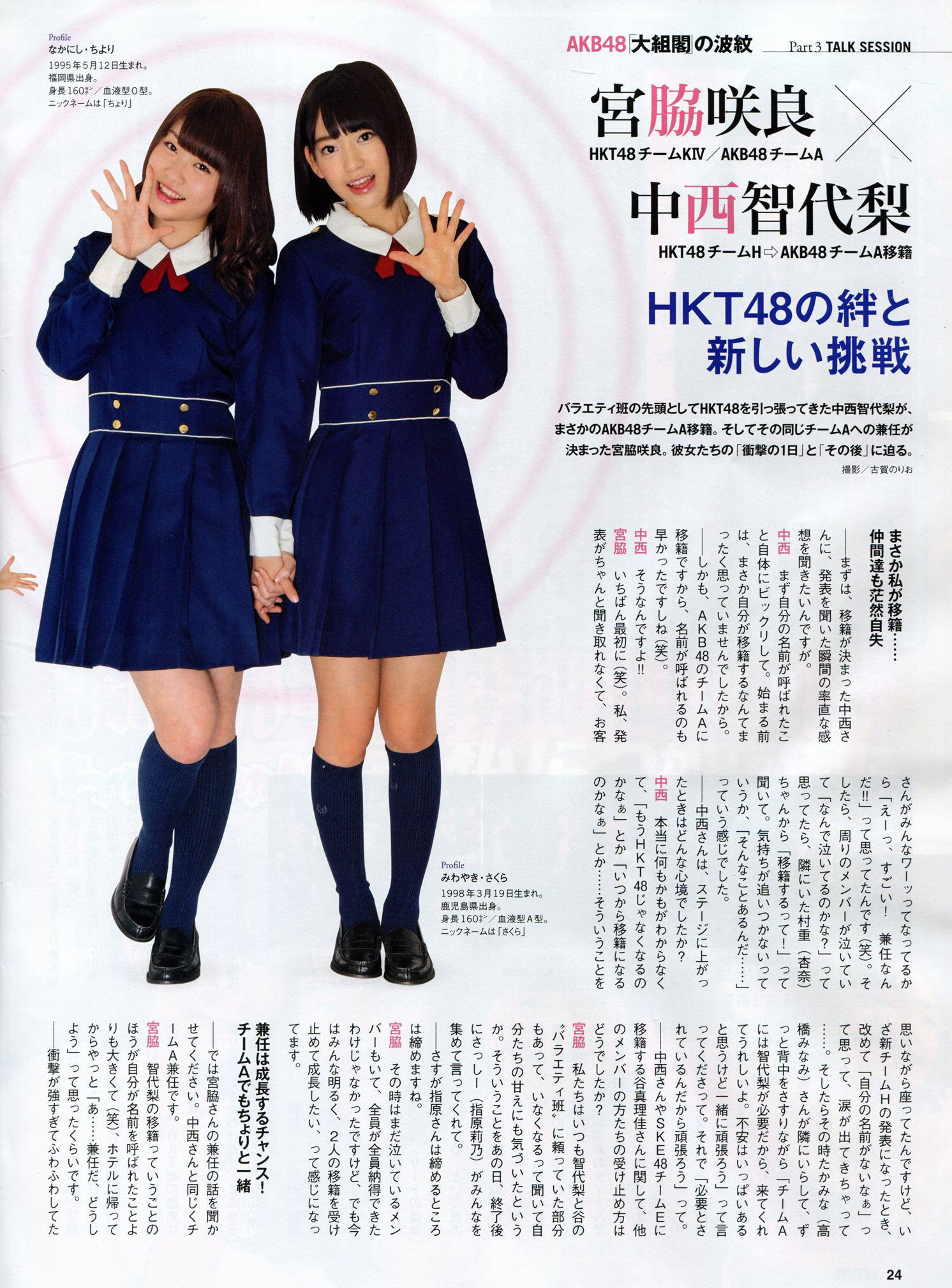 2014年05月号 渡辺美優紀 永尾まりや 吉田朱里-图15