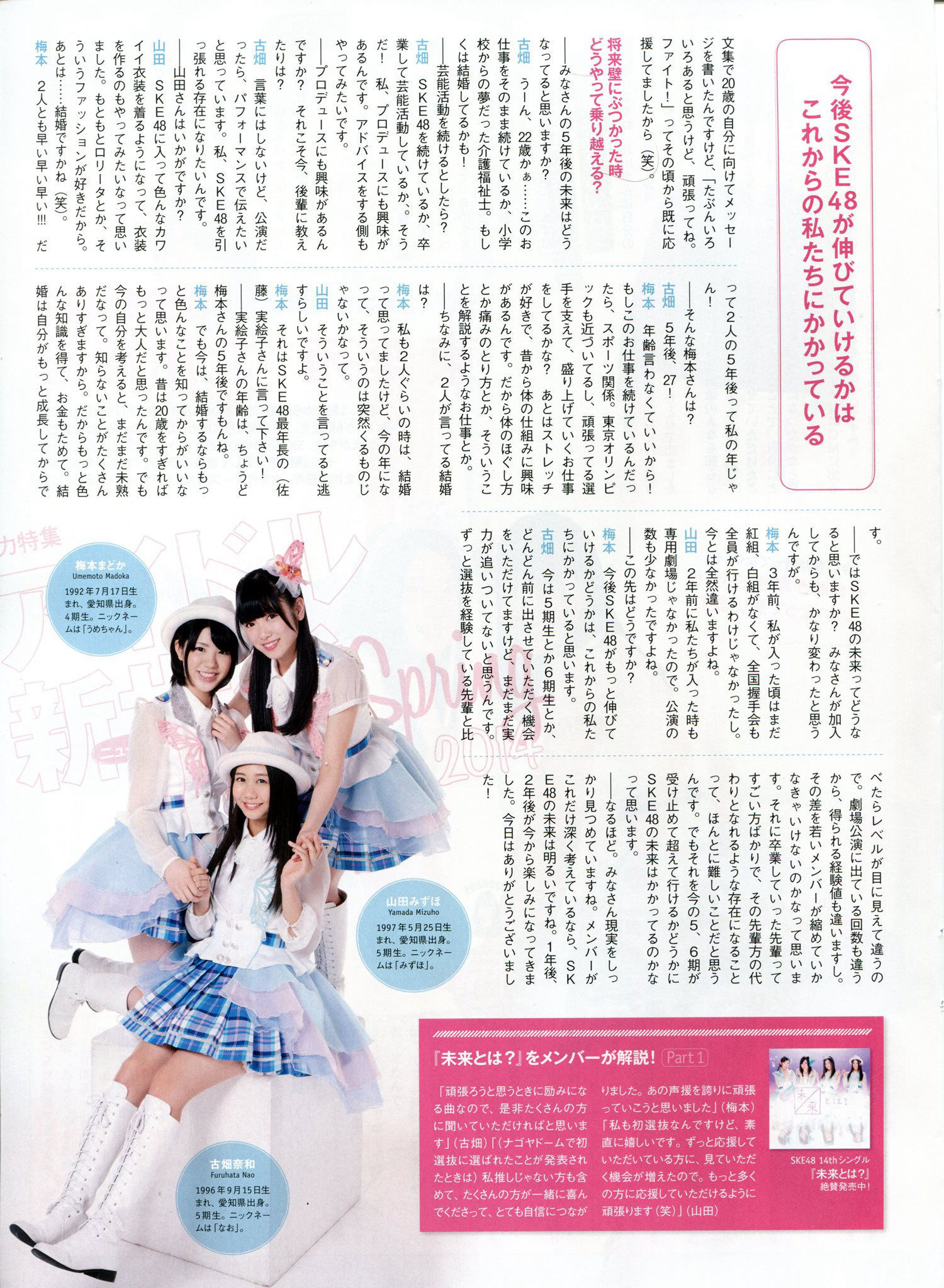 2014年05月号 渡辺美優紀 永尾まりや 吉田朱里-图26