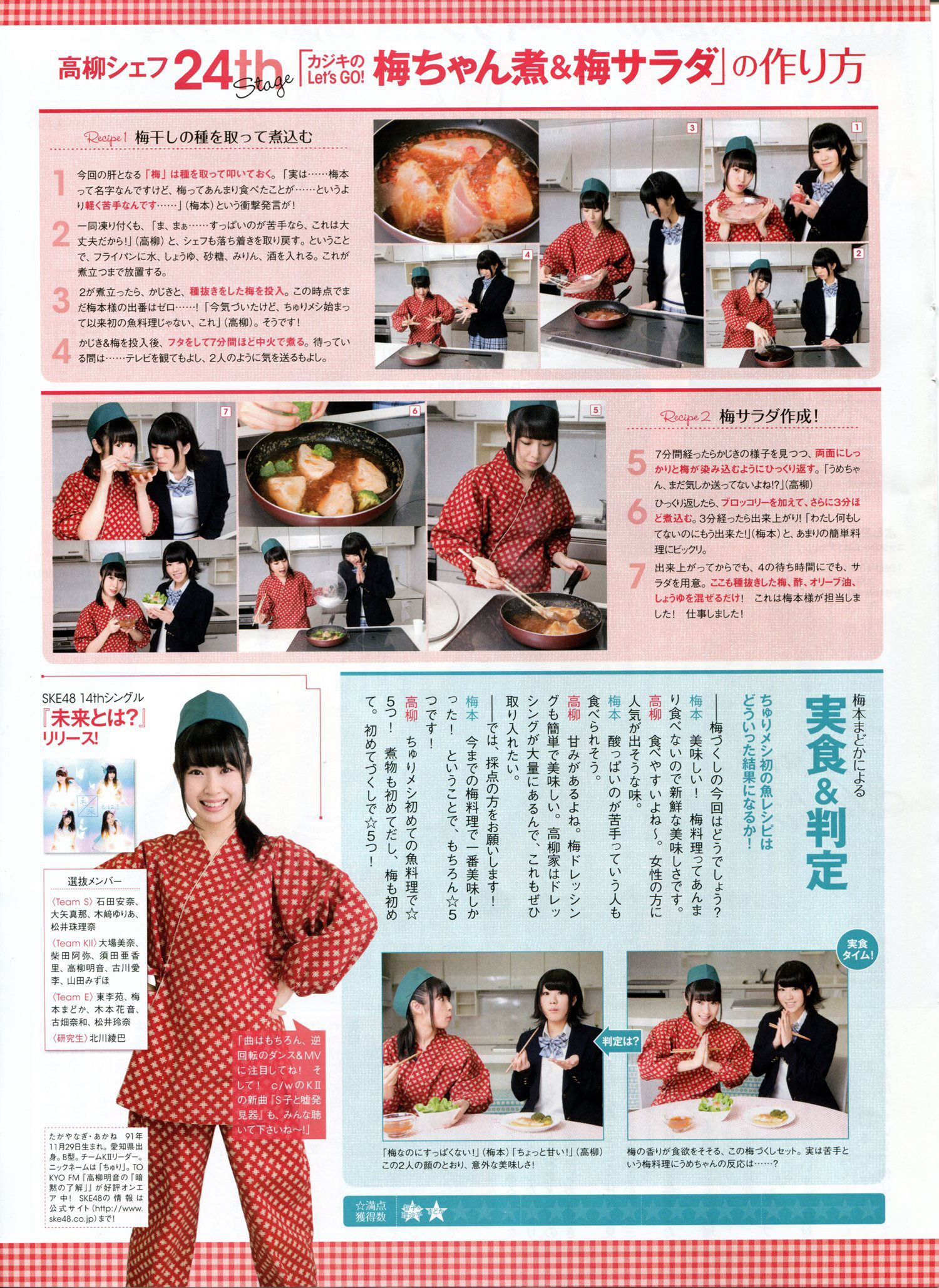 2014年05月号 渡辺美優紀 永尾まりや 吉田朱里-图32
