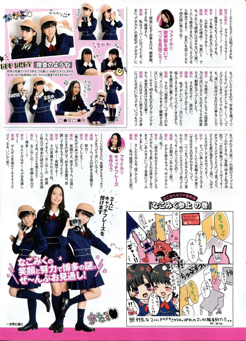 2014年06月号 川荣李奈 古畑奈和 岸野里香-图24