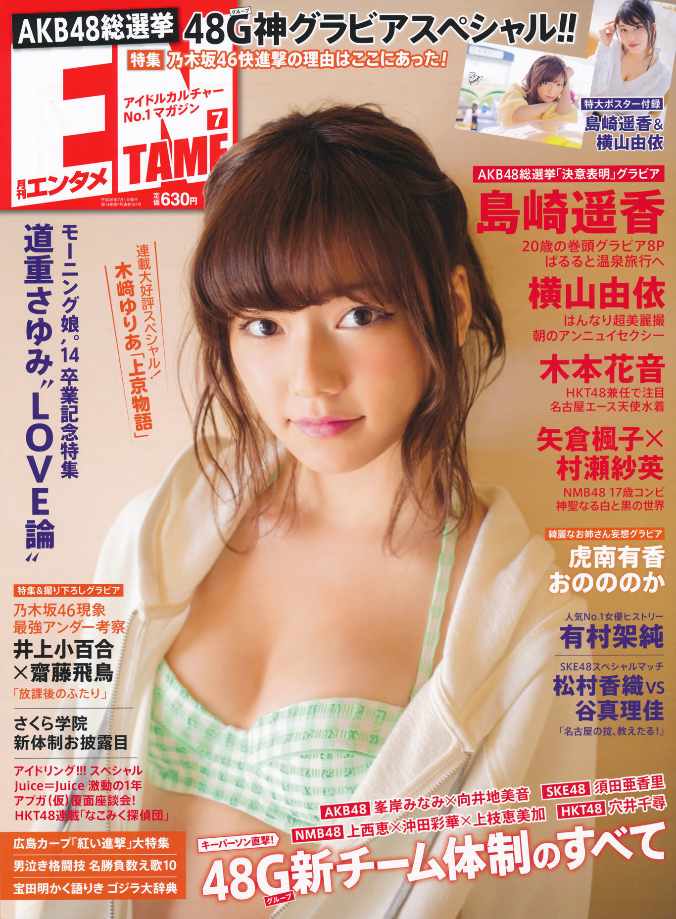 2014年07月号 岛崎遥香 横山由依 木本花音-图0