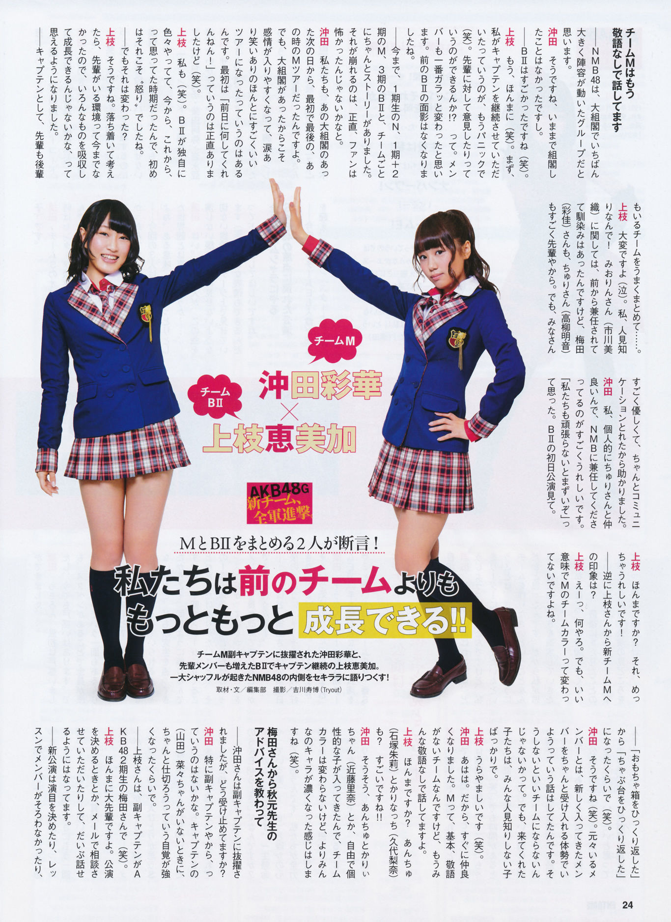 2014年07月号 岛崎遥香 横山由依 木本花音-图11