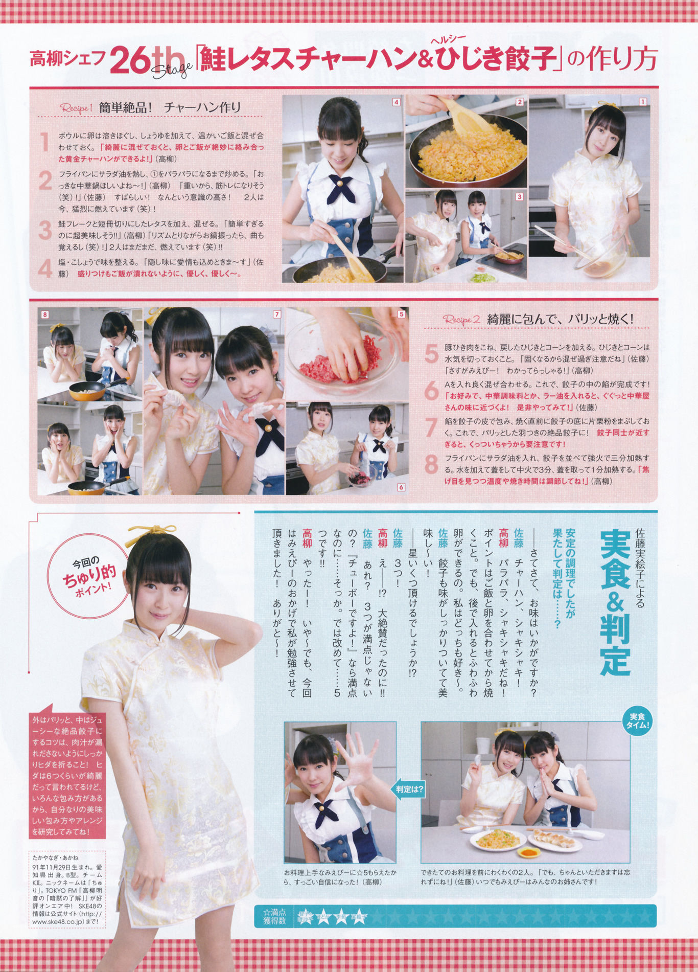 2014年07月号 岛崎遥香 横山由依 木本花音-图31