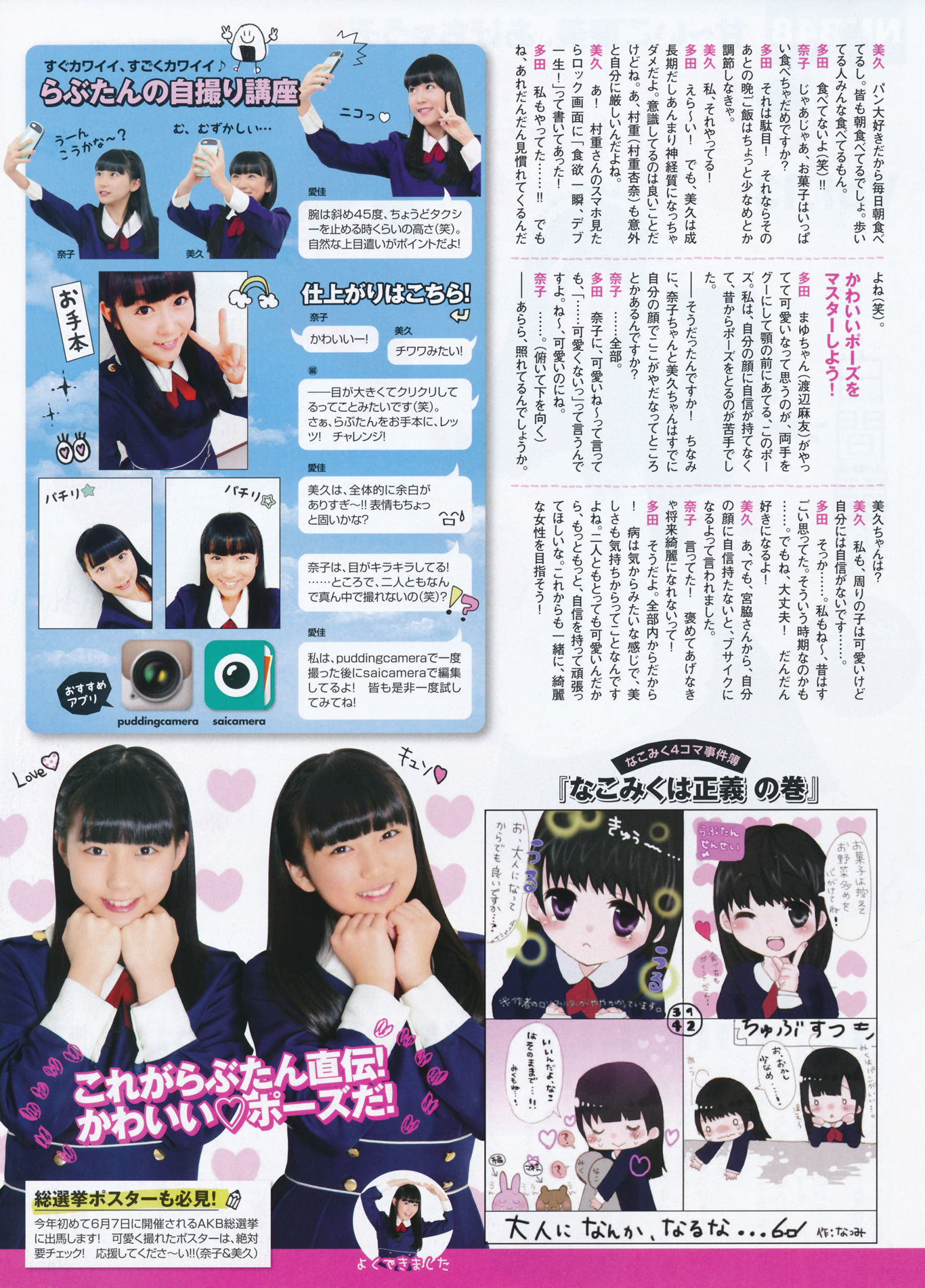 2014年07月号 岛崎遥香 横山由依 木本花音-图33