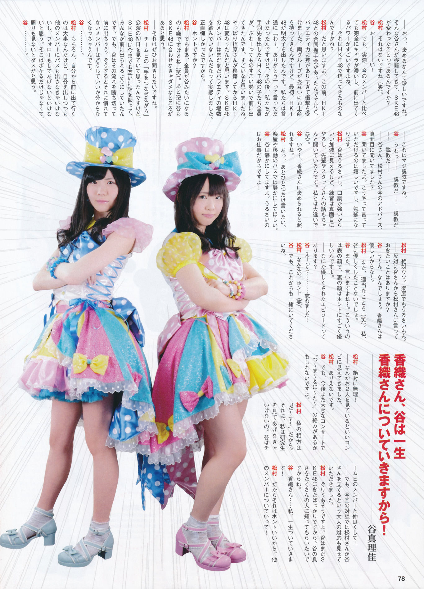 2014年07月号 岛崎遥香 横山由依 木本花音-图39