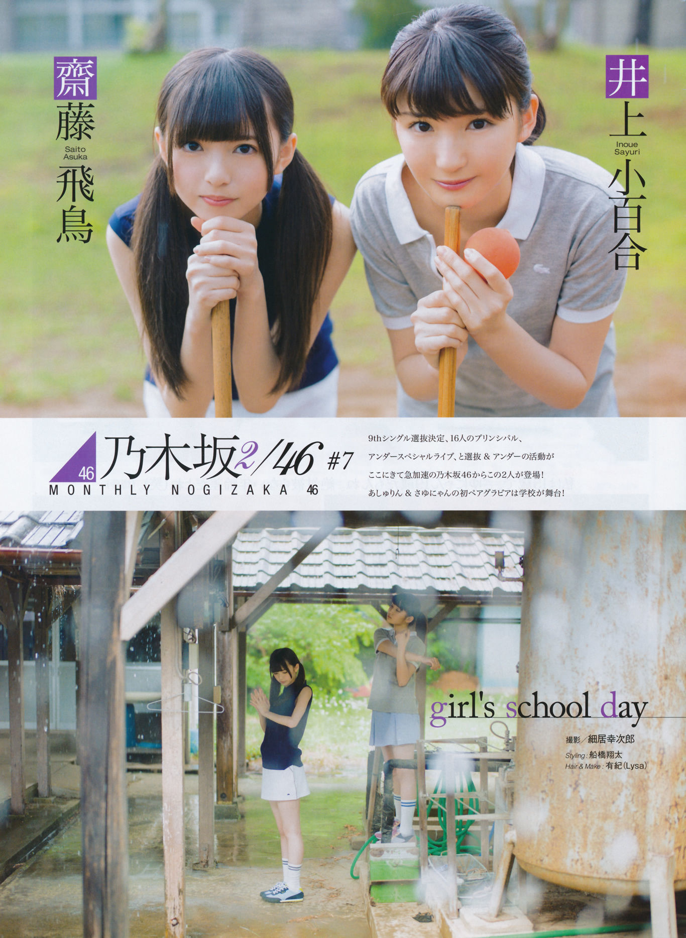 2014年07月号 岛崎遥香 横山由依 木本花音-图40