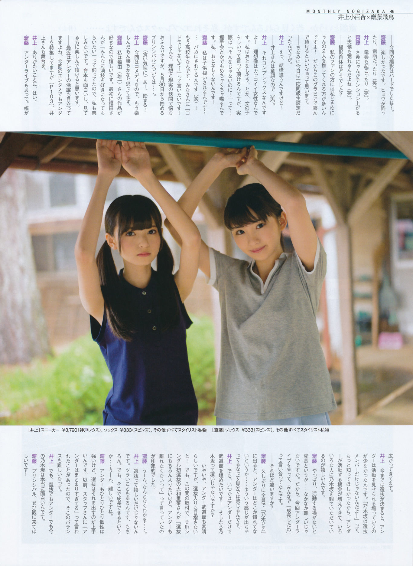 2014年07月号 岛崎遥香 横山由依 木本花音-图43