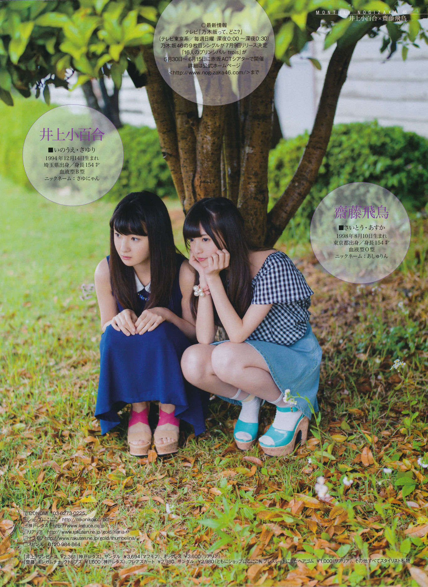 2014年07月号 岛崎遥香 横山由依 木本花音-图45