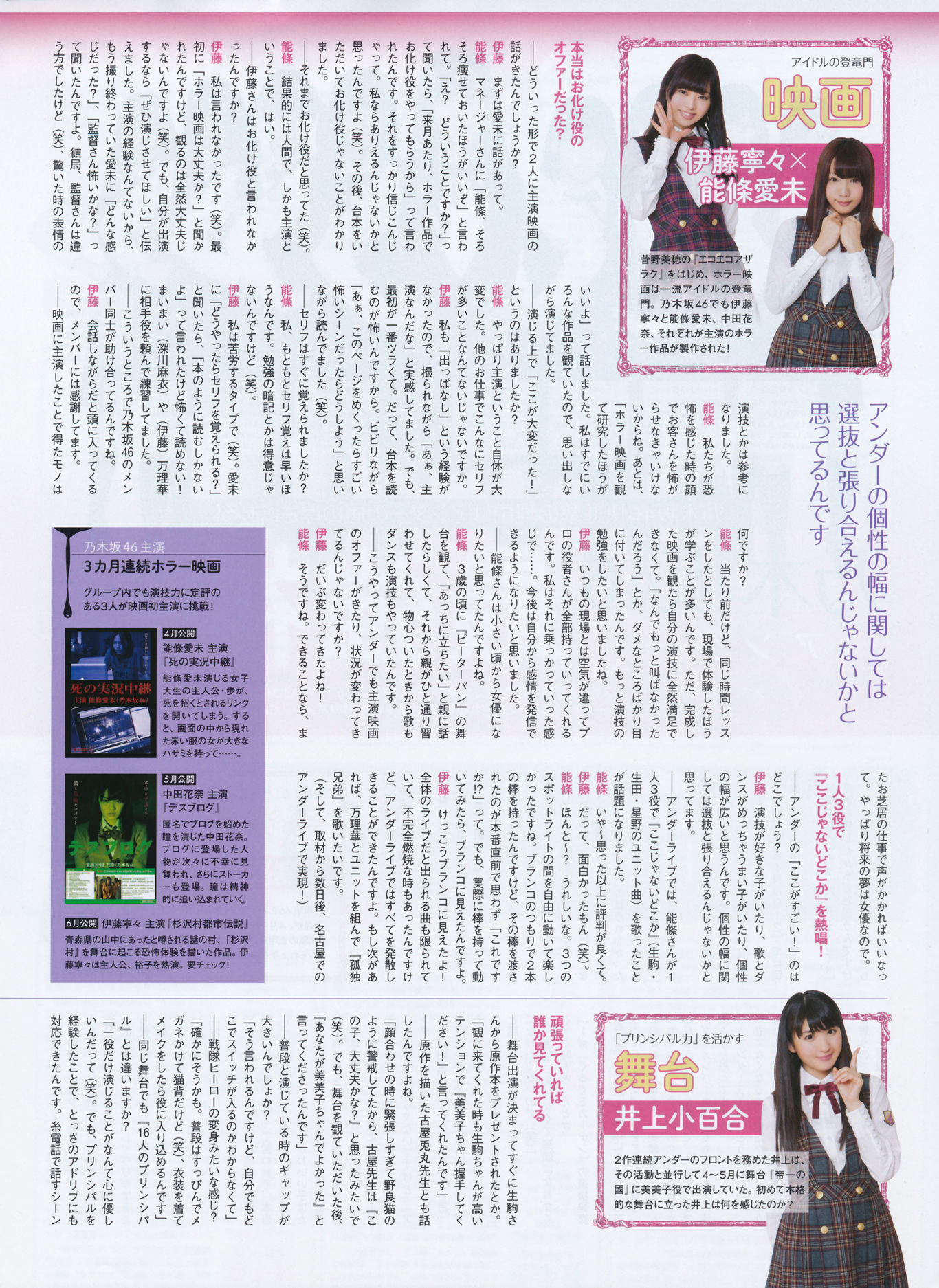 2014年07月号 岛崎遥香 横山由依 木本花音-图47
