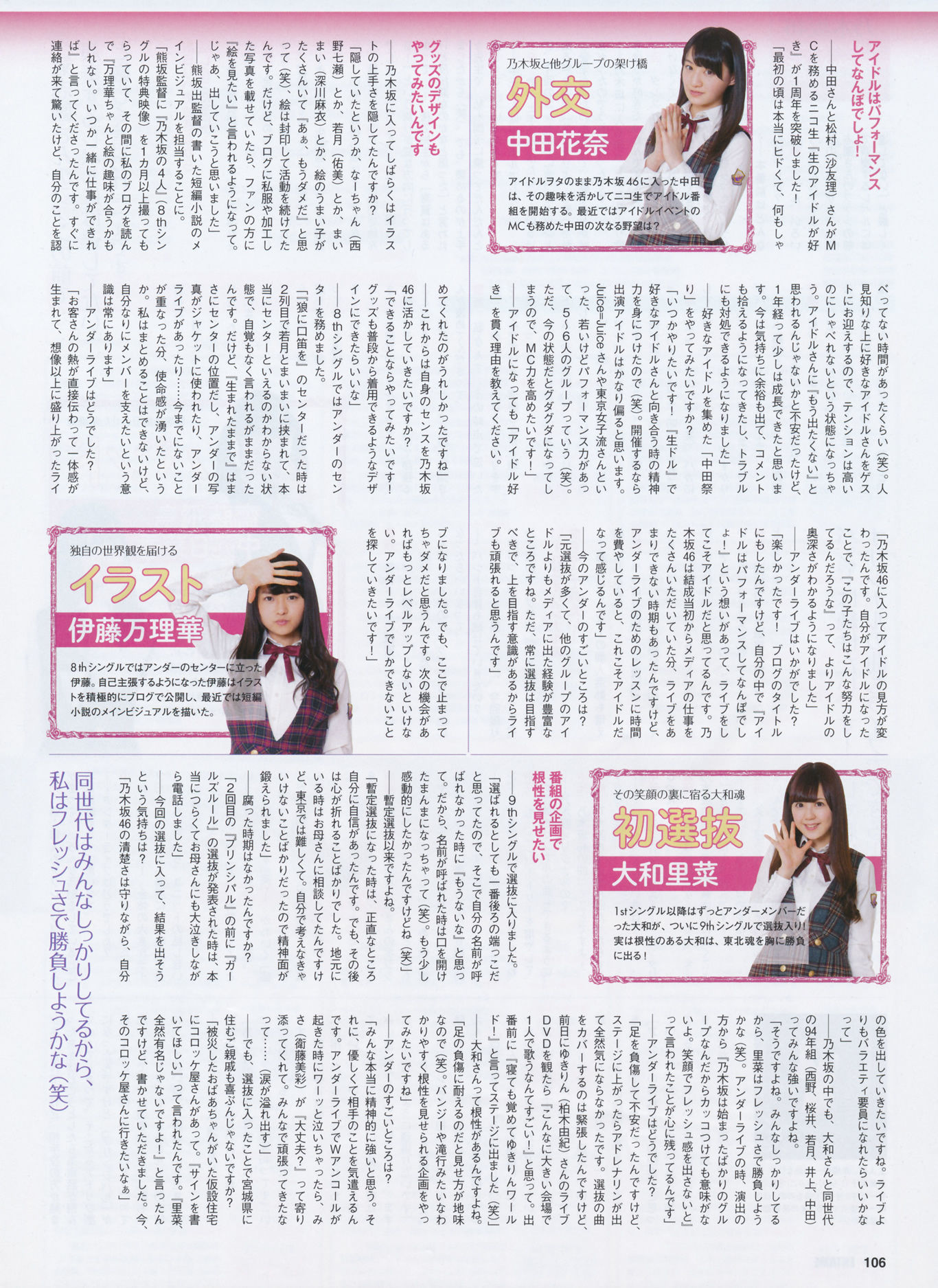 2014年07月号 岛崎遥香 横山由依 木本花音-图50