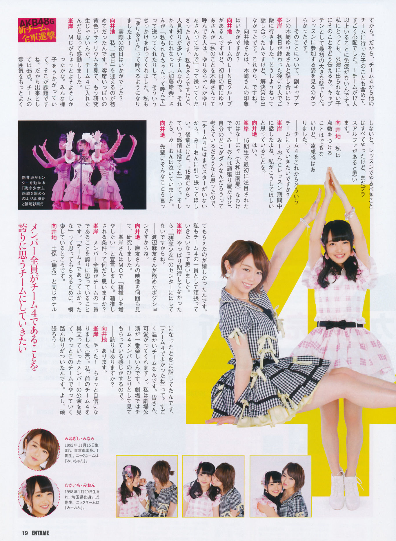 2014年07月号 岛崎遥香 横山由依 木本花音-图7