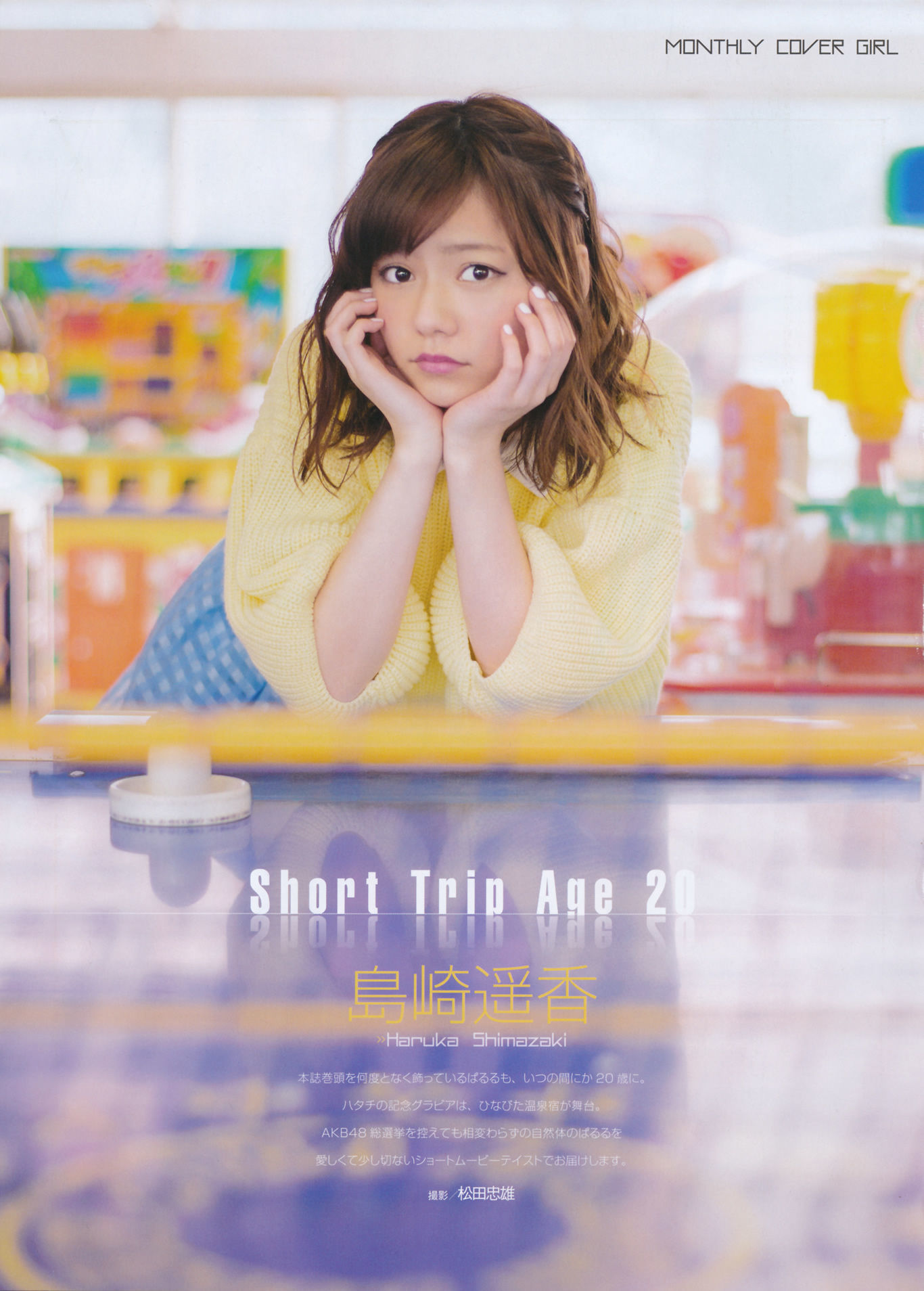 2014年07月号 岛崎遥香 横山由依 木本花音-图8