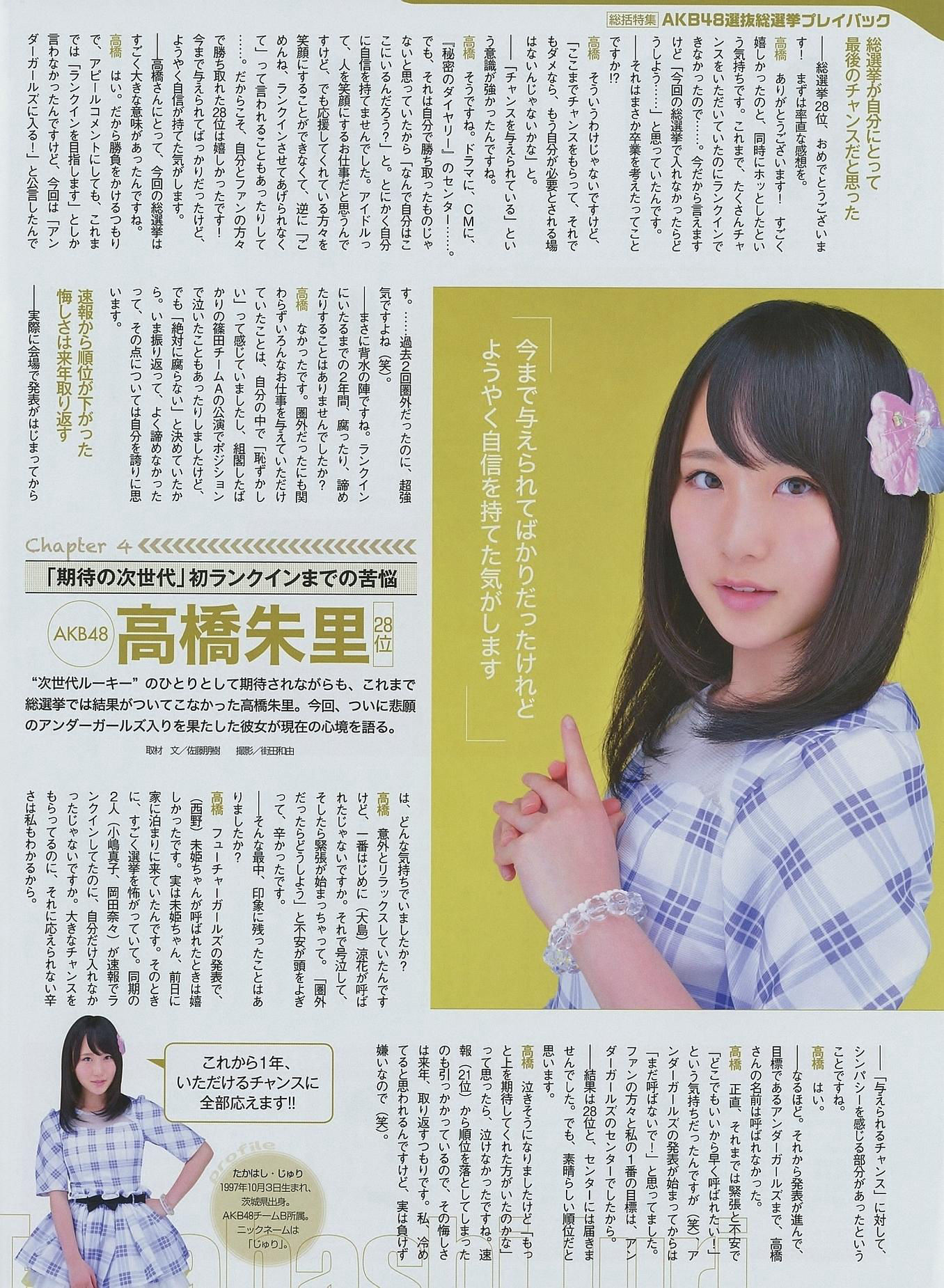 2014年08月号 山本彩 宮脇咲良 山田菜々-图27