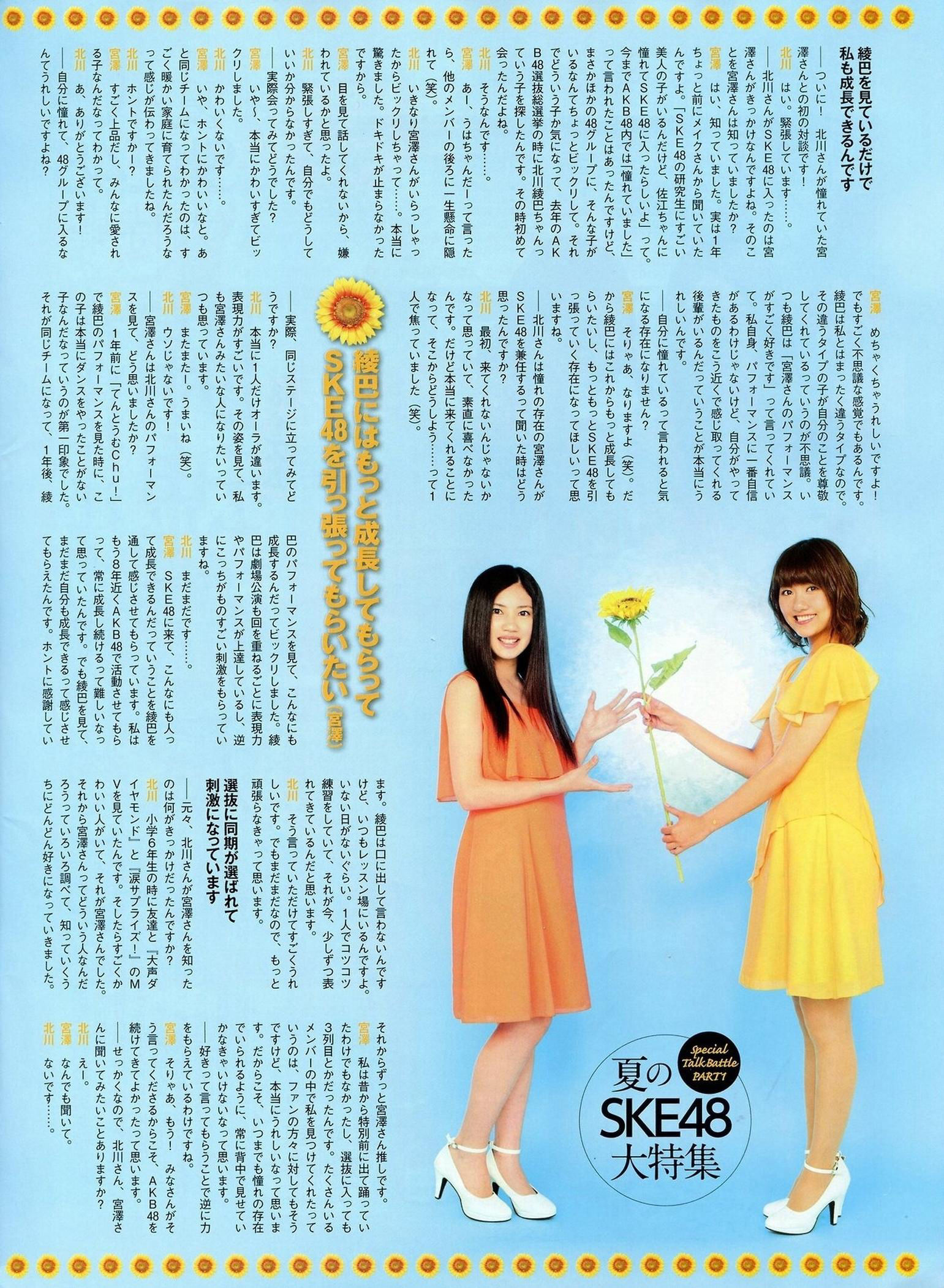 2014年09月号 松井玲奈 木崎ゆりあ SKE48-图28