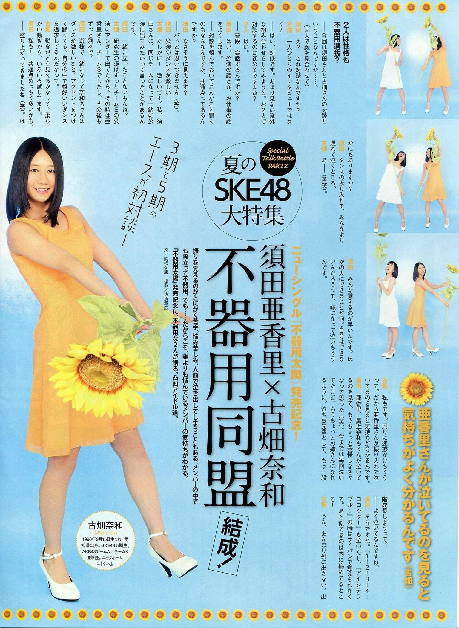 2014年09月号 松井玲奈 木崎ゆりあ SKE48-图32