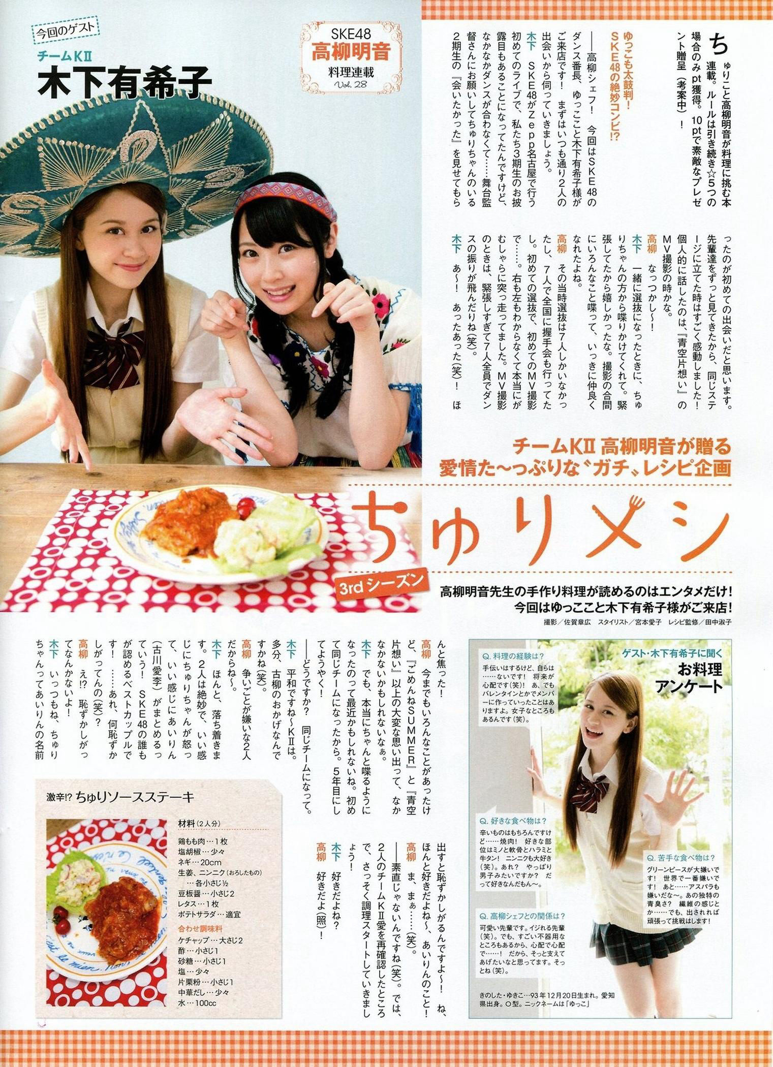2014年09月号 松井玲奈 木崎ゆりあ SKE48-图34