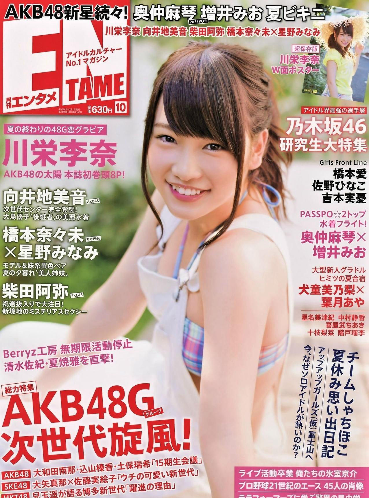 2014年10月号 吉田朱里 白间美瑠 乃木坂46-图0