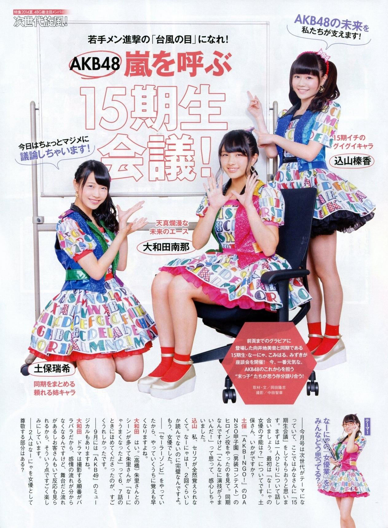 2014年10月号 吉田朱里 白间美瑠 乃木坂46-图12