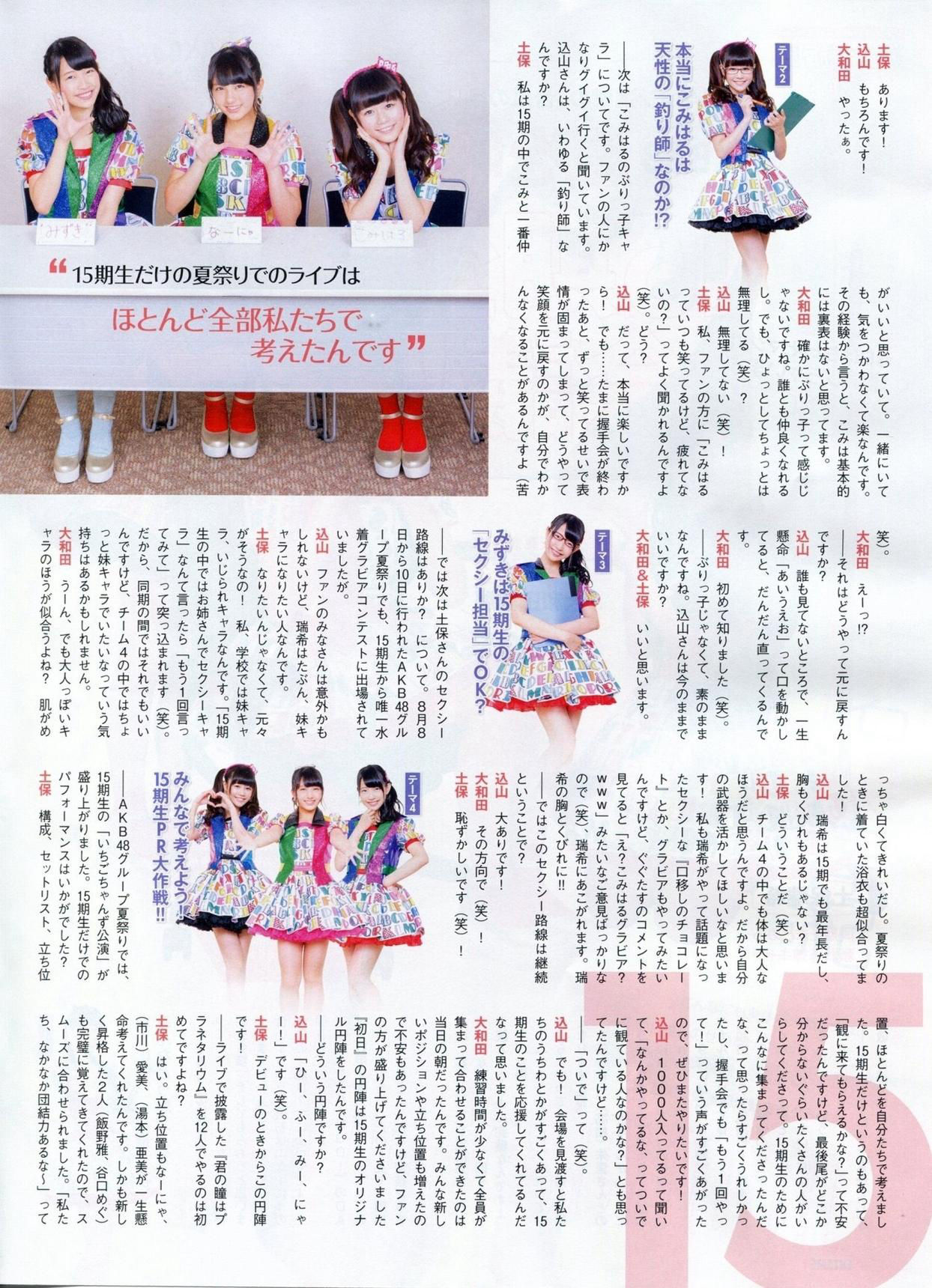 2014年10月号 吉田朱里 白间美瑠 乃木坂46-图13