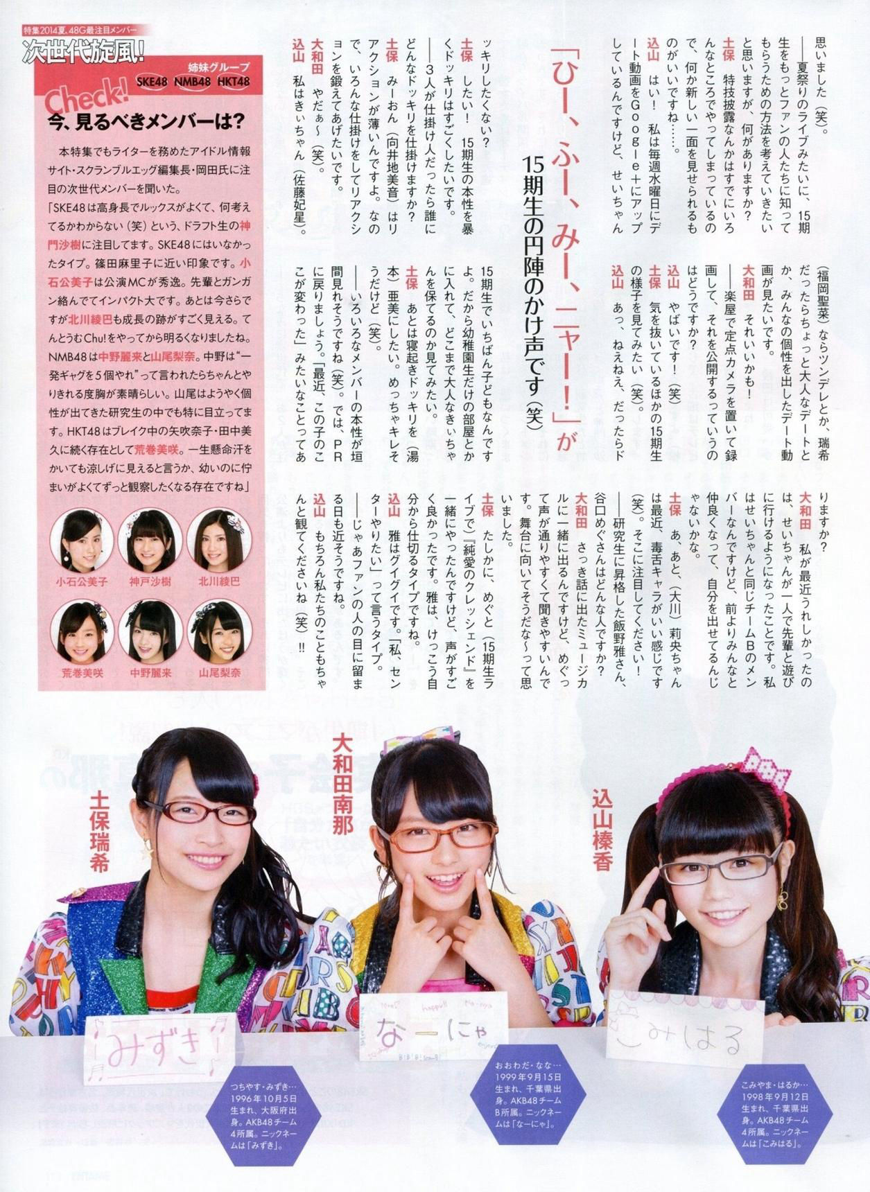 2014年10月号 吉田朱里 白间美瑠 乃木坂46-图14