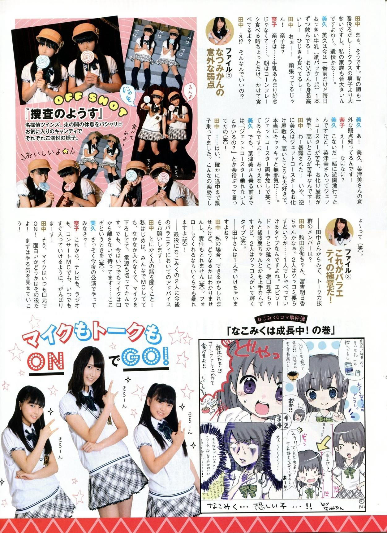 2014年10月号 吉田朱里 白间美瑠 乃木坂46-图26