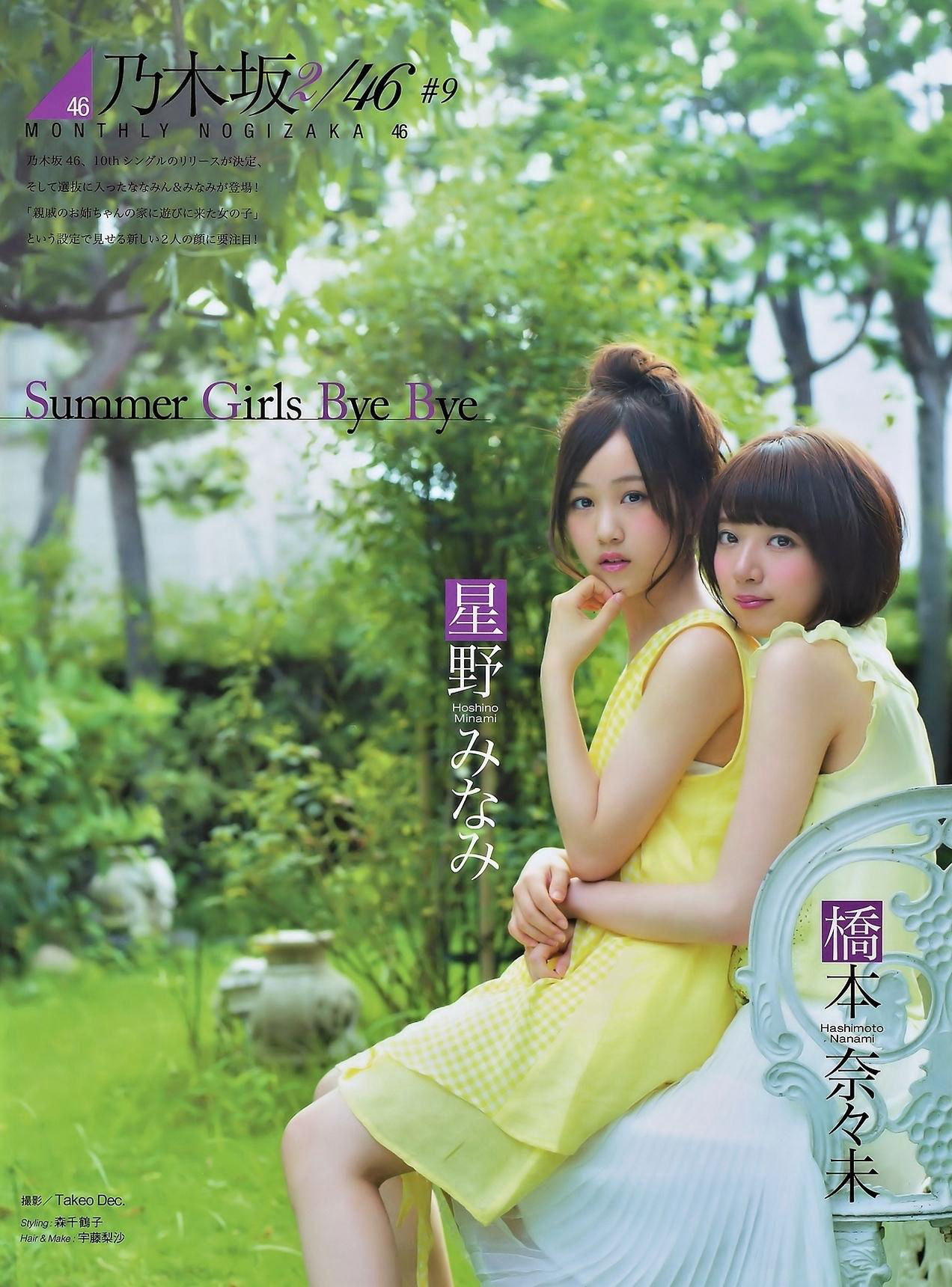 2014年10月号 吉田朱里 白间美瑠 乃木坂46-图7