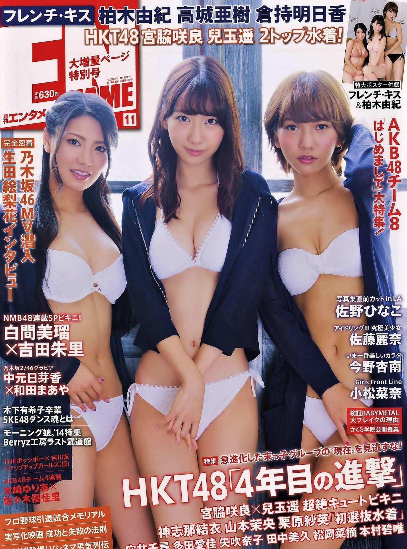 2014年11月号 柏木由纪 高城亜樹 倉持明日香-图0