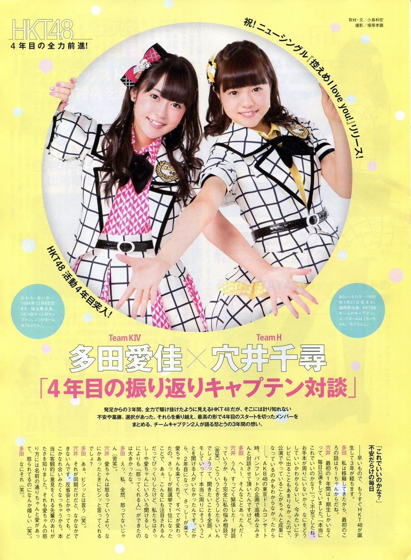 2014年11月号 柏木由纪 高城亜樹 倉持明日香-图9
