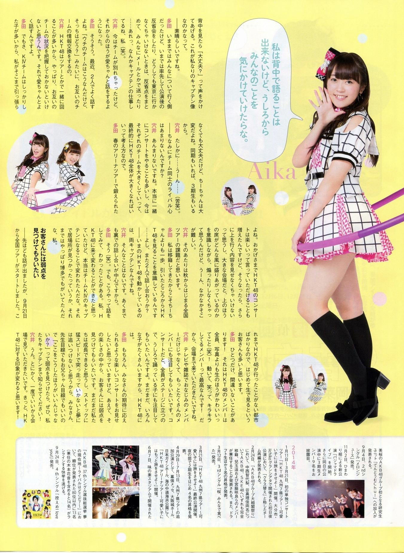2014年11月号 柏木由纪 高城亜樹 倉持明日香-图12