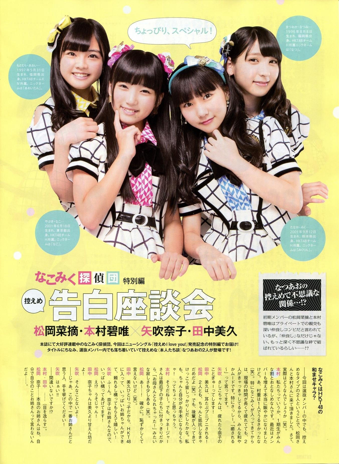 2014年11月号 柏木由纪 高城亜樹 倉持明日香-图13