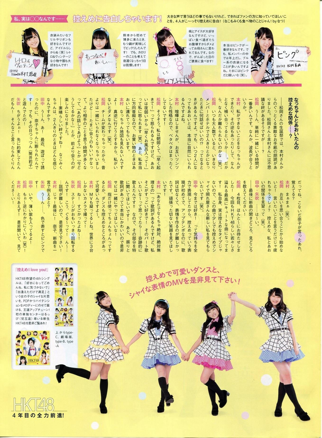 2014年11月号 柏木由纪 高城亜樹 倉持明日香-图14