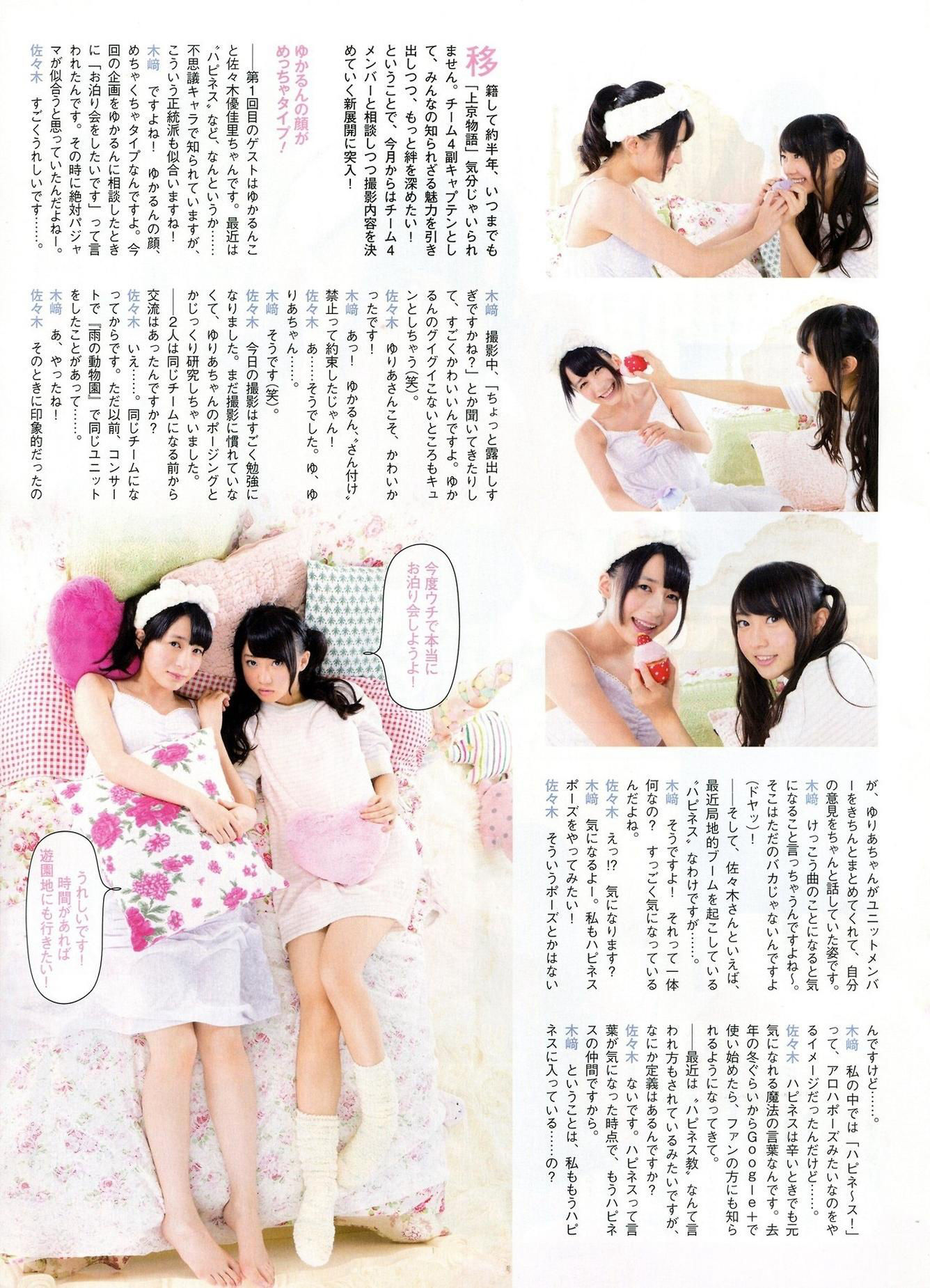 2014年11月号 柏木由纪 高城亜樹 倉持明日香-图38