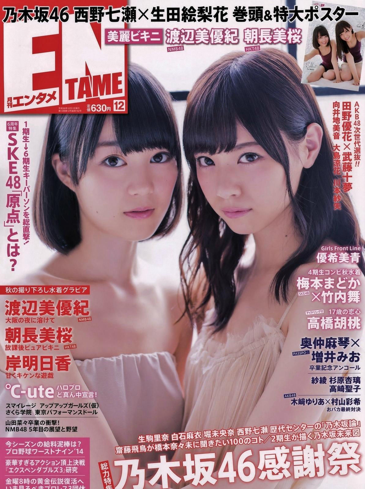 2014年12月号 岸明日香 生田絵梨花-图0