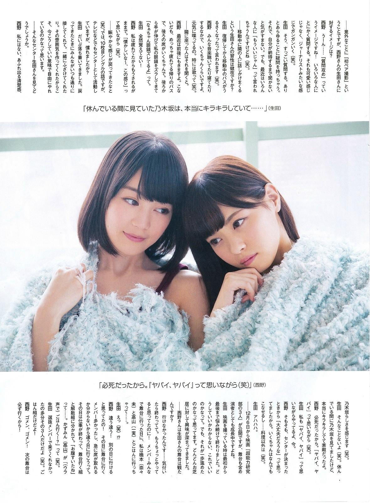 2014年12月号 岸明日香 生田絵梨花-图35